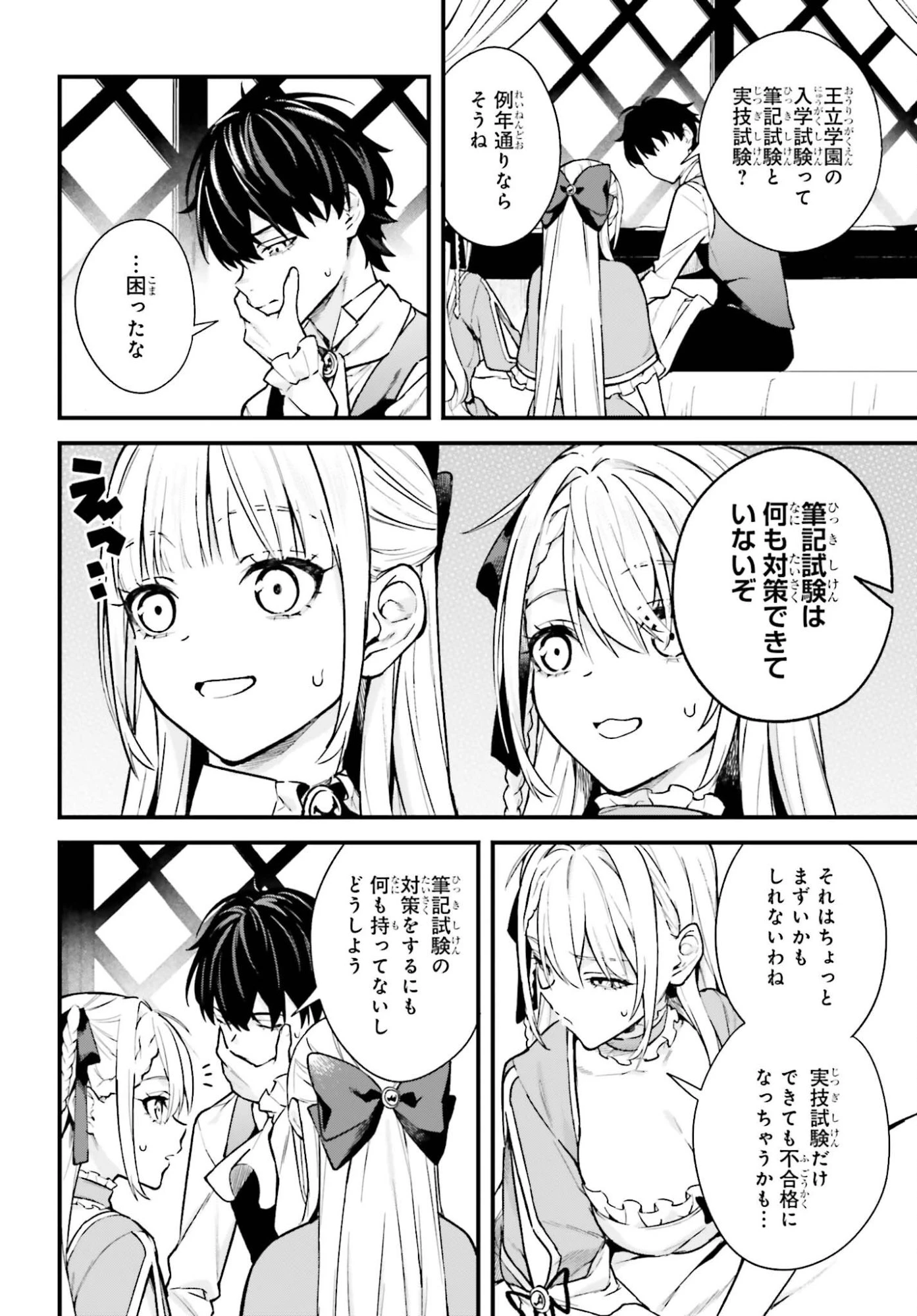 無限の魔術師 魔力無しで平民の子と迫害された俺。実は無限の魔力持ち。 第4話 - 6