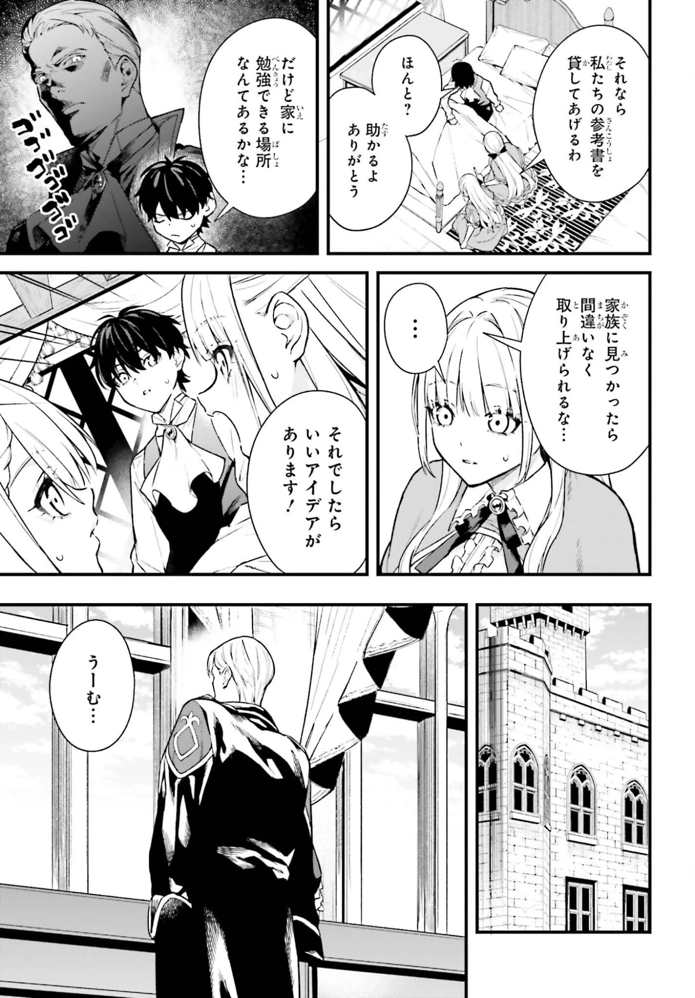 無限の魔術師 魔力無しで平民の子と迫害された俺。実は無限の魔力持ち。 第4話 - 7