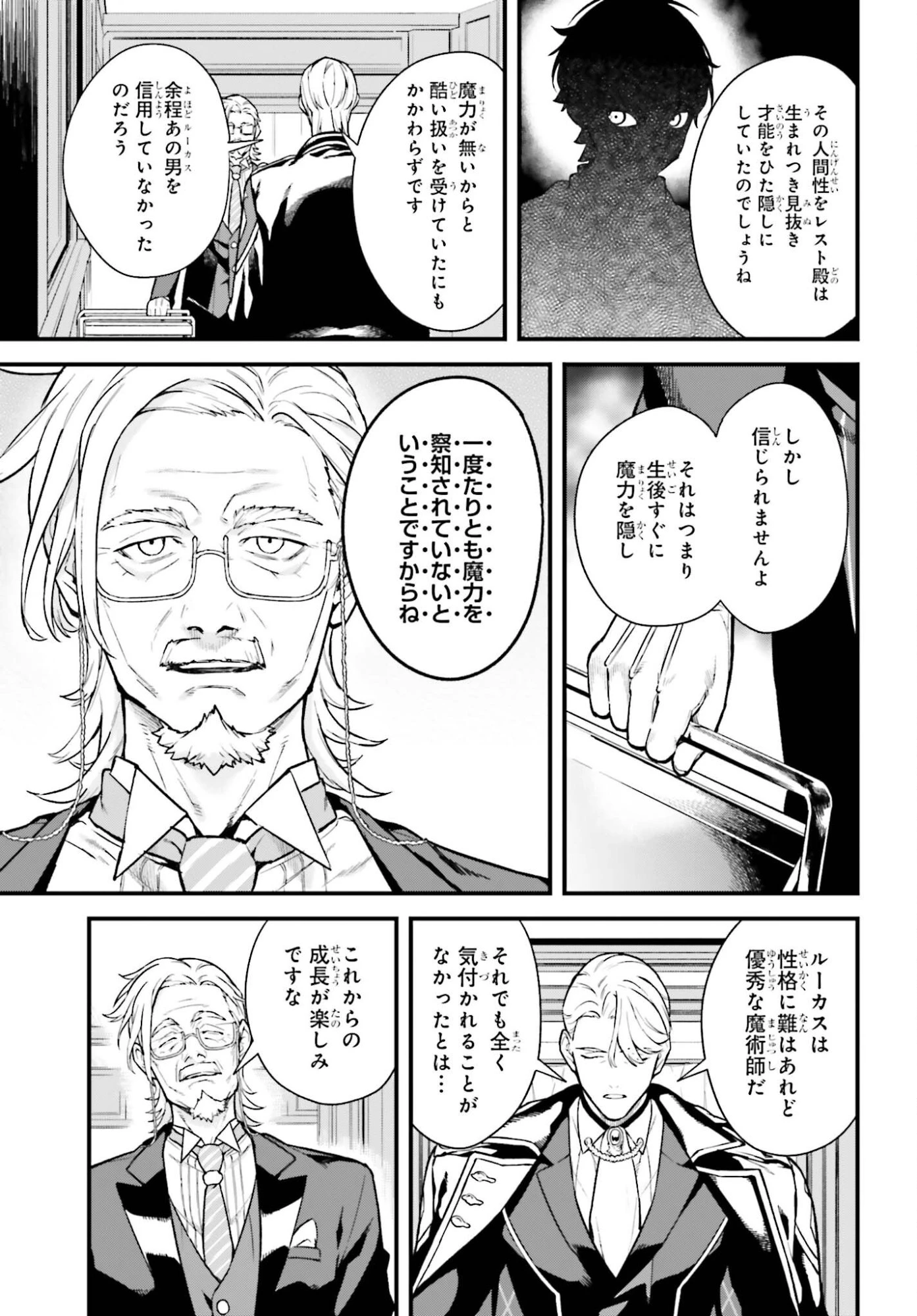 無限の魔術師 魔力無しで平民の子と迫害された俺。実は無限の魔力持ち。 第4話 - 13