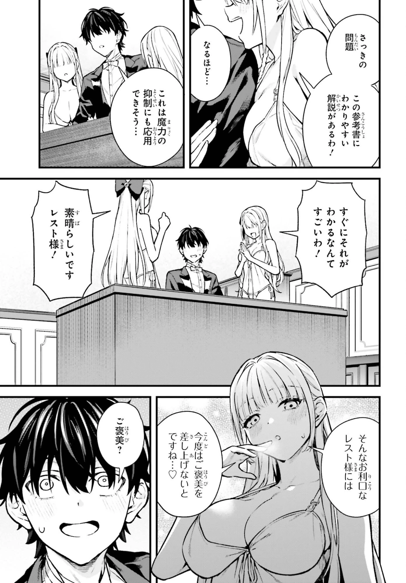 無限の魔術師 魔力無しで平民の子と迫害された俺。実は無限の魔力持ち。 第4話 - 23