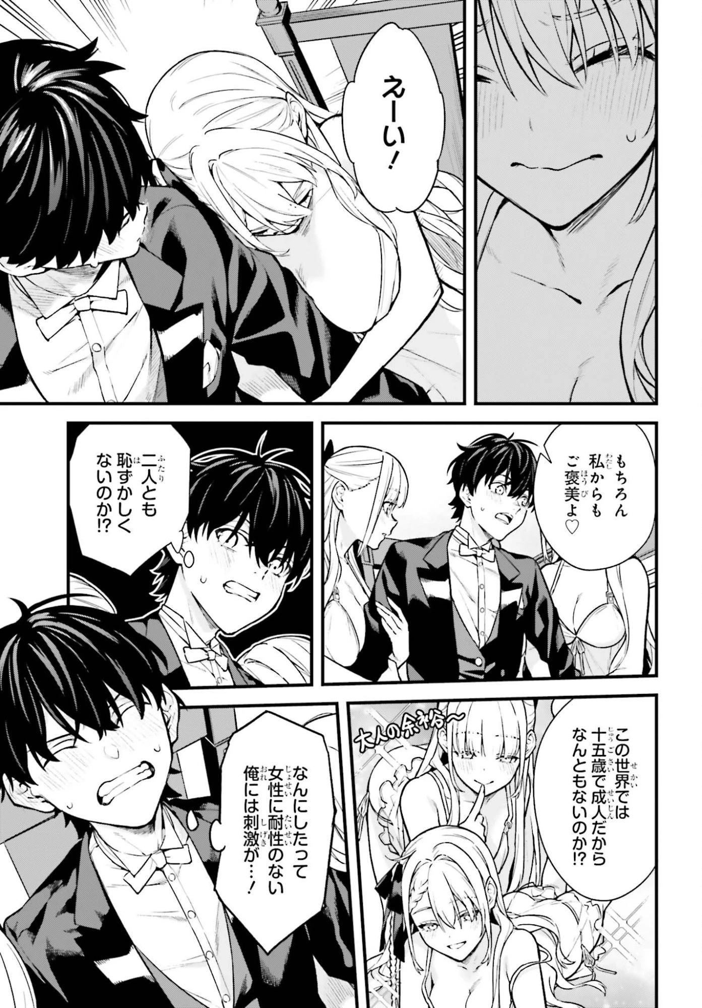 無限の魔術師 魔力無しで平民の子と迫害された俺。実は無限の魔力持ち。 第4話 - 25