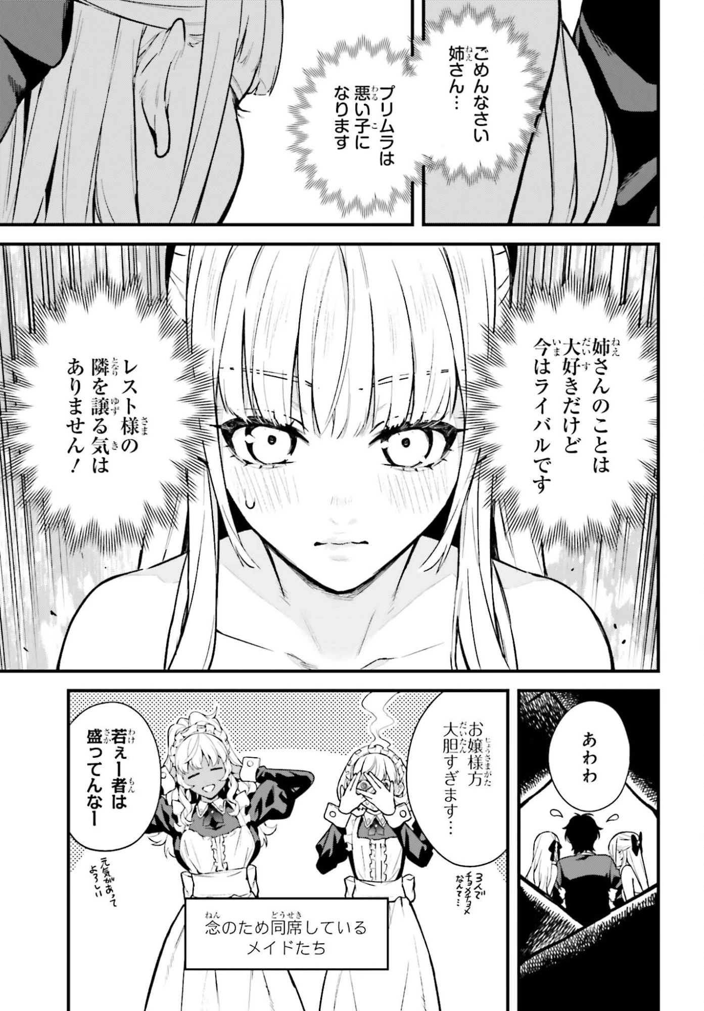 無限の魔術師 魔力無しで平民の子と迫害された俺。実は無限の魔力持ち。 第4話 - 27