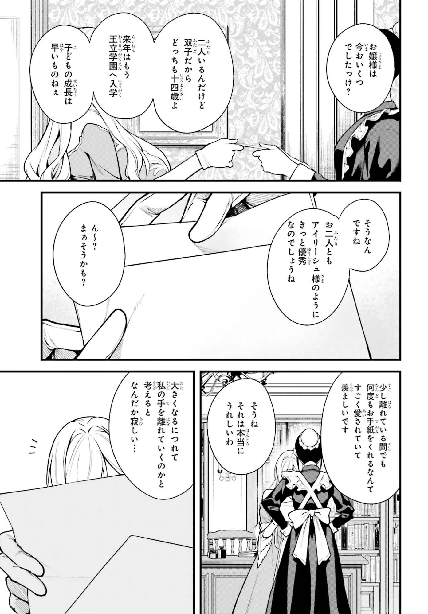 無限の魔術師 魔力無しで平民の子と迫害された俺。実は無限の魔力持ち。 第4話 - 29
