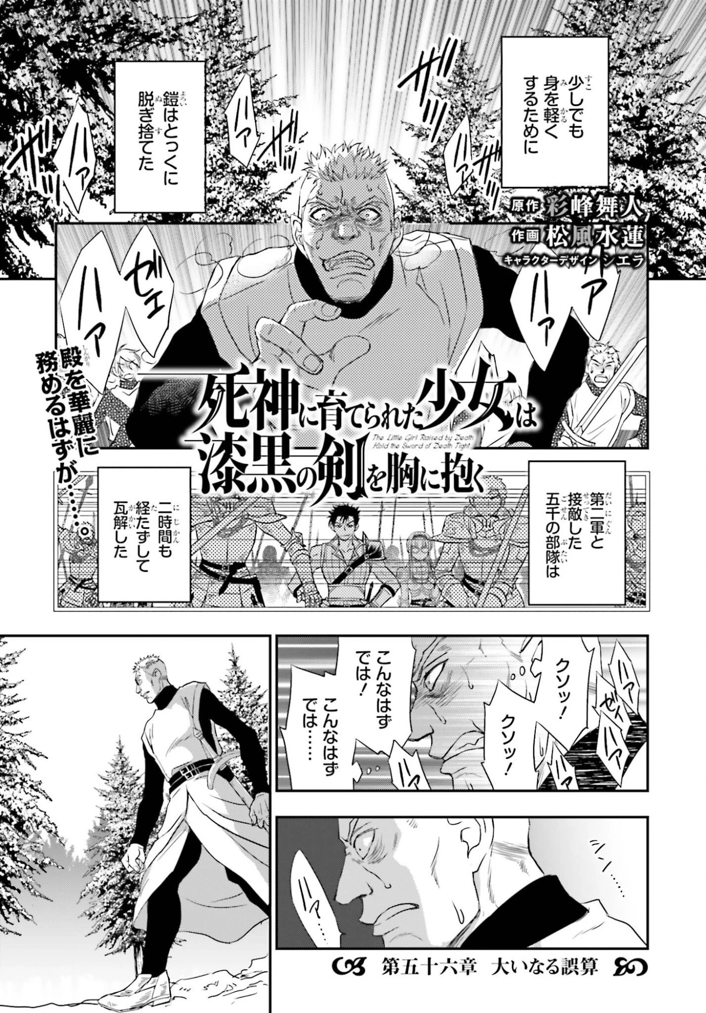 死神に育てられた少女は漆黒の剣を胸に抱く 第56話 - 1