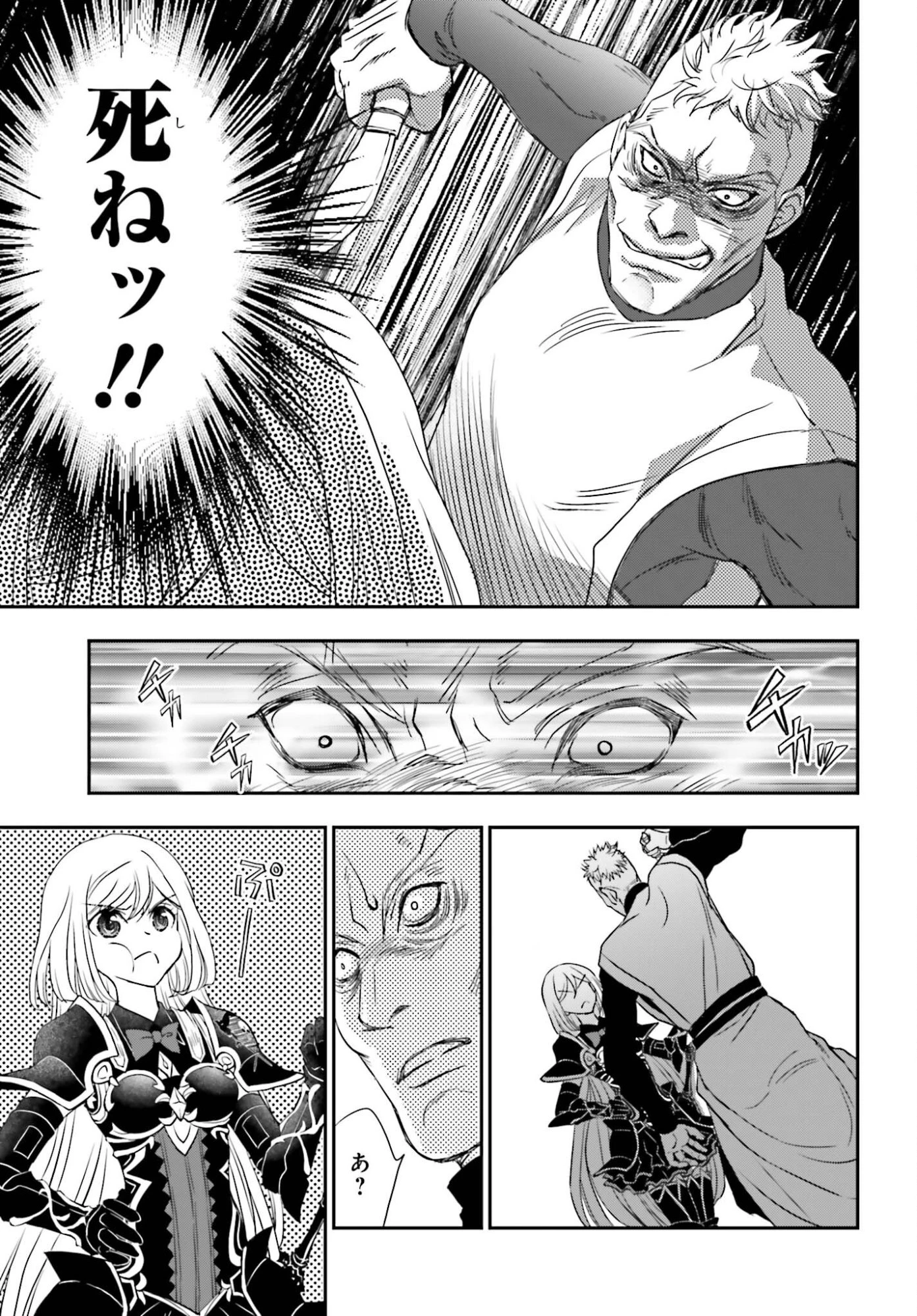 死神に育てられた少女は漆黒の剣を胸に抱く 第56話 - 7