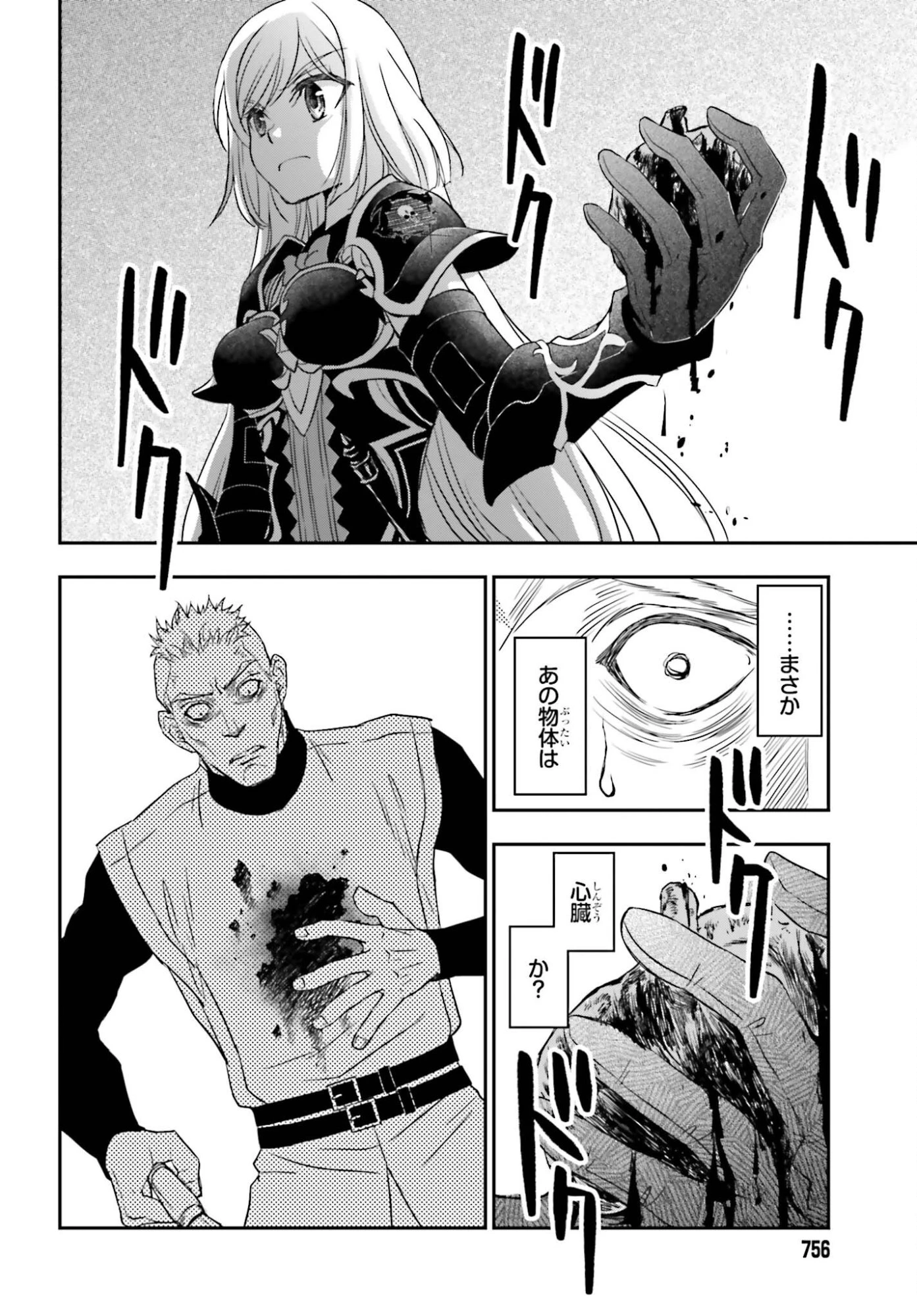 死神に育てられた少女は漆黒の剣を胸に抱く 第56話 - 8