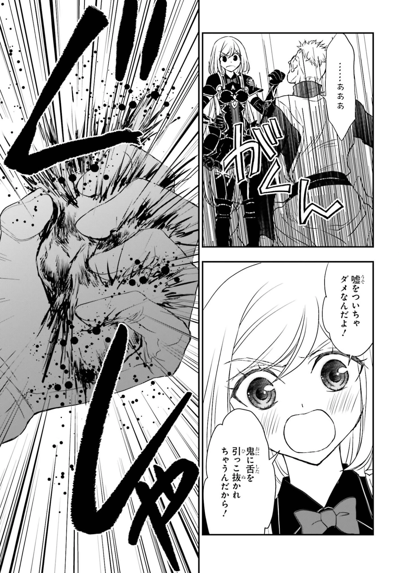 死神に育てられた少女は漆黒の剣を胸に抱く 第56話 - 9