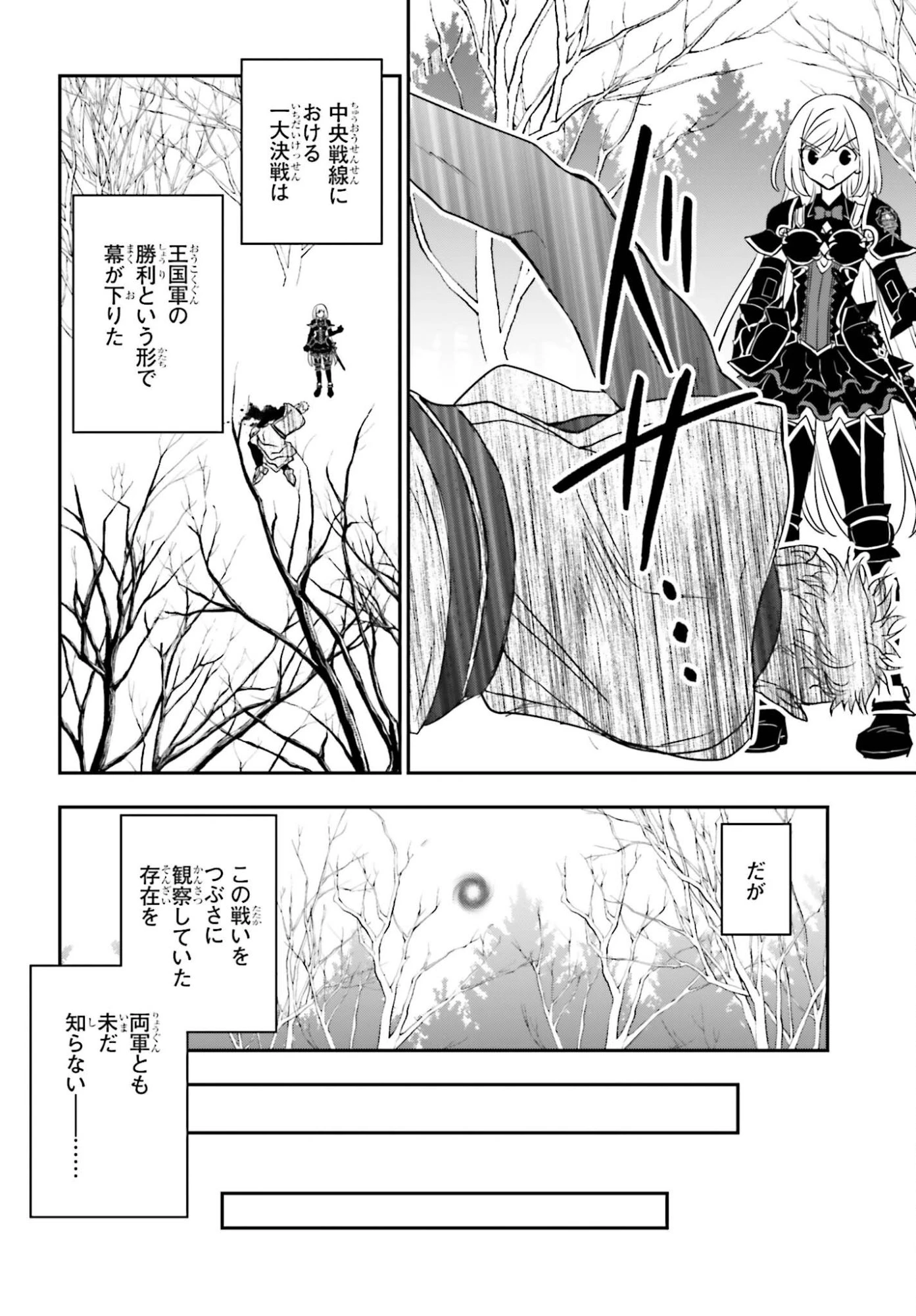 死神に育てられた少女は漆黒の剣を胸に抱く 第56話 - 10