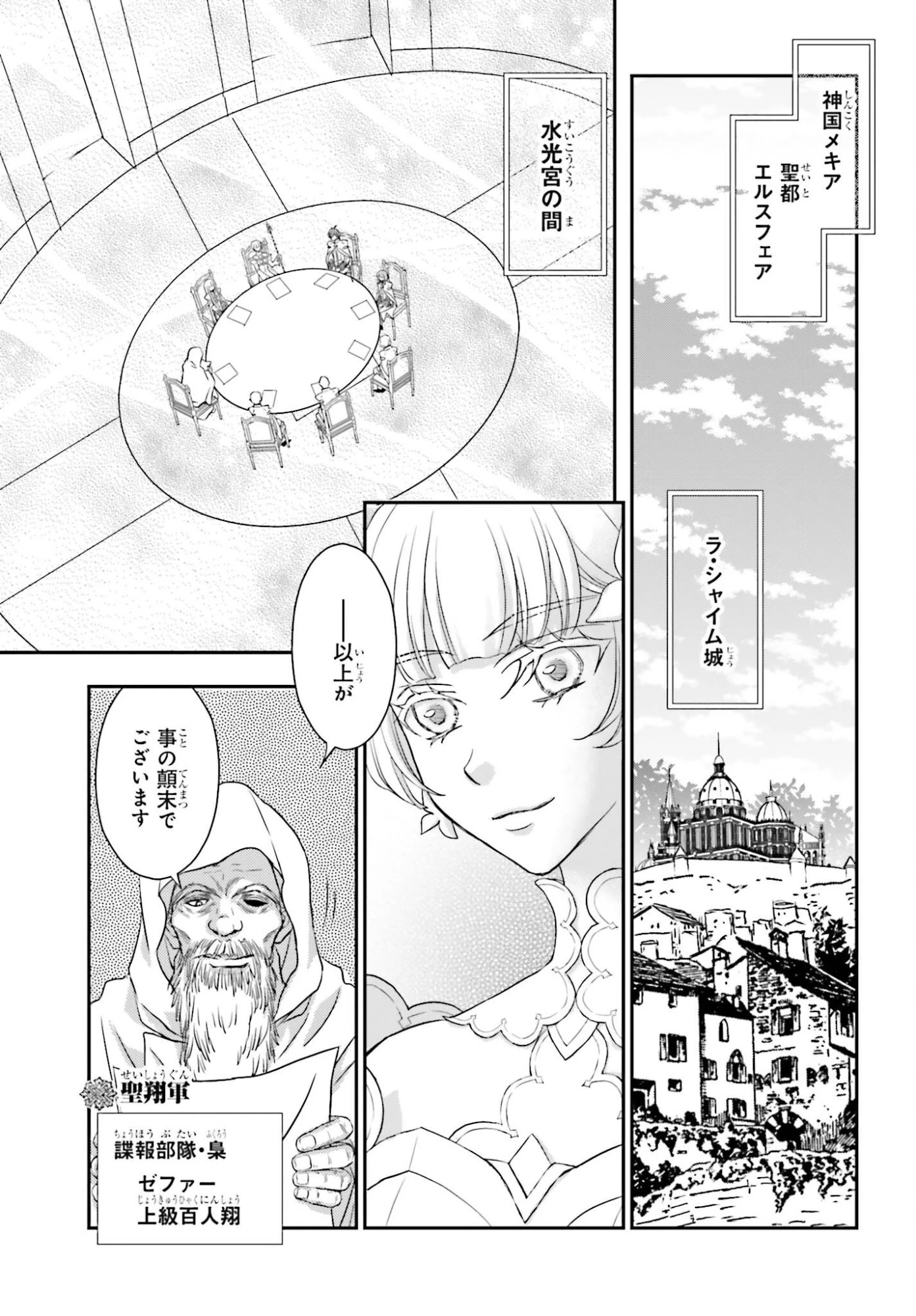 死神に育てられた少女は漆黒の剣を胸に抱く 第56話 - 11