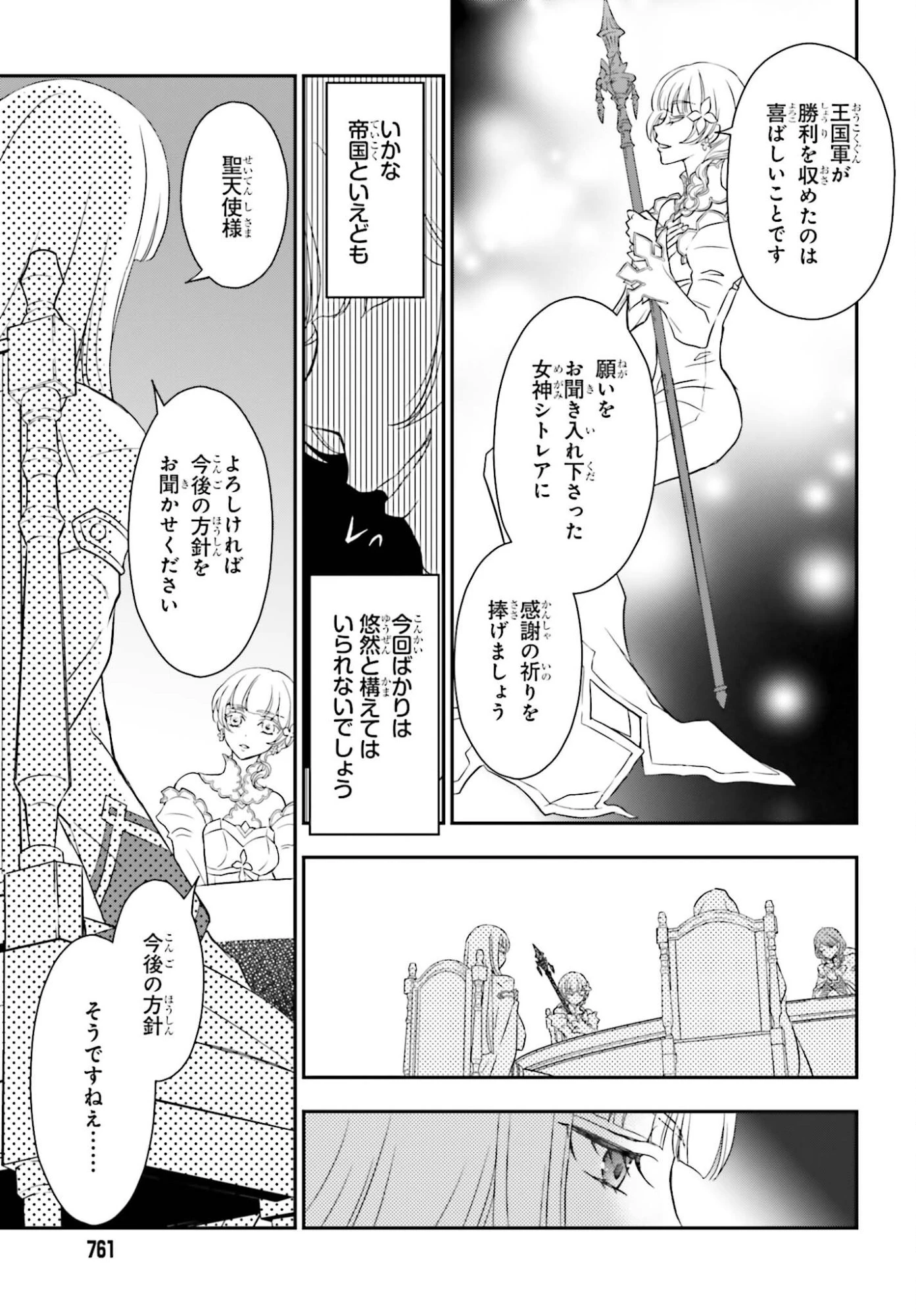 死神に育てられた少女は漆黒の剣を胸に抱く 第56話 - 13