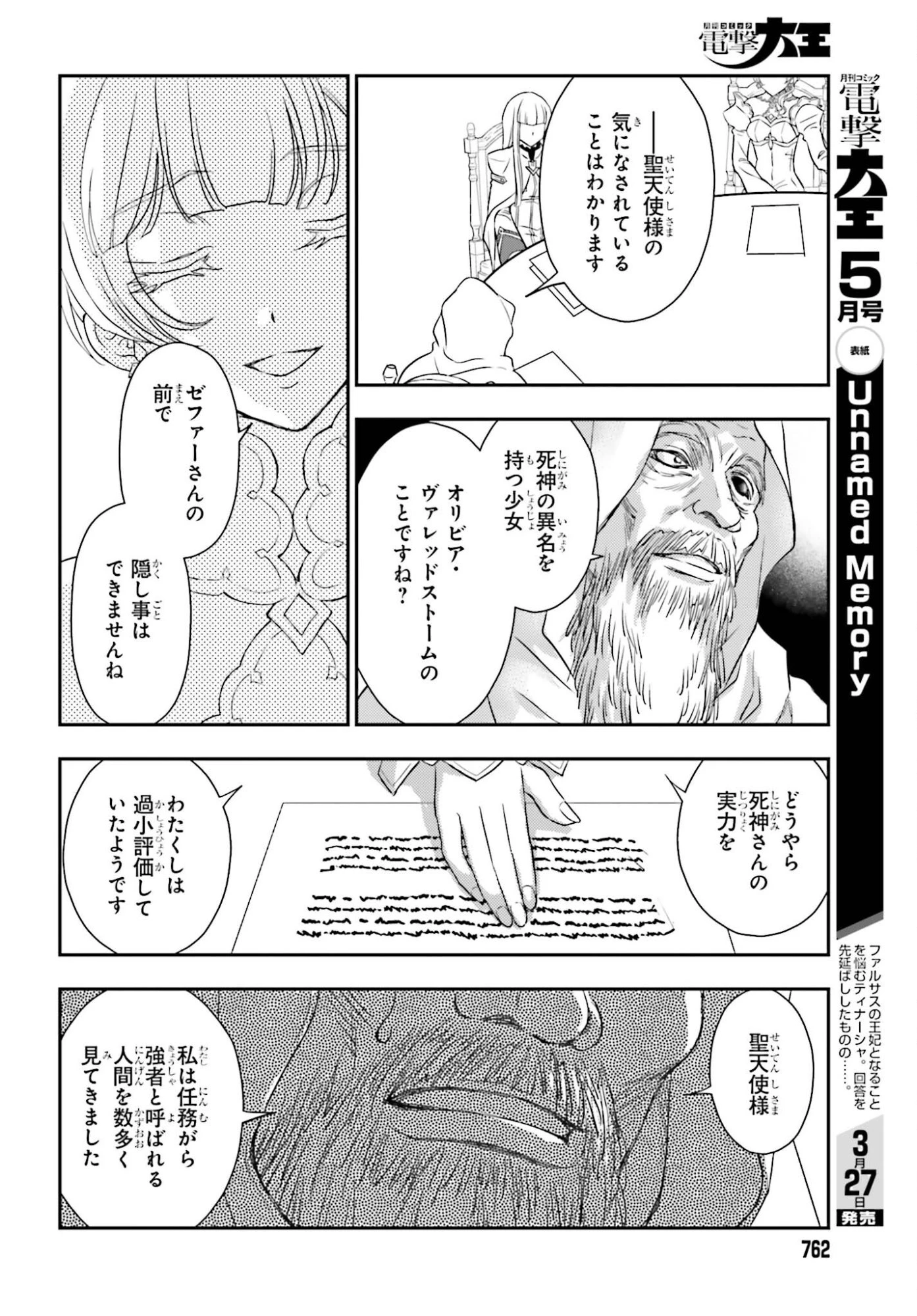 死神に育てられた少女は漆黒の剣を胸に抱く 第56話 - 14