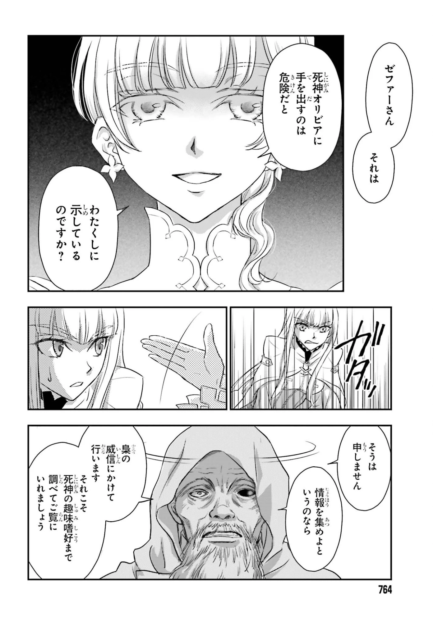 死神に育てられた少女は漆黒の剣を胸に抱く 第56話 - 16