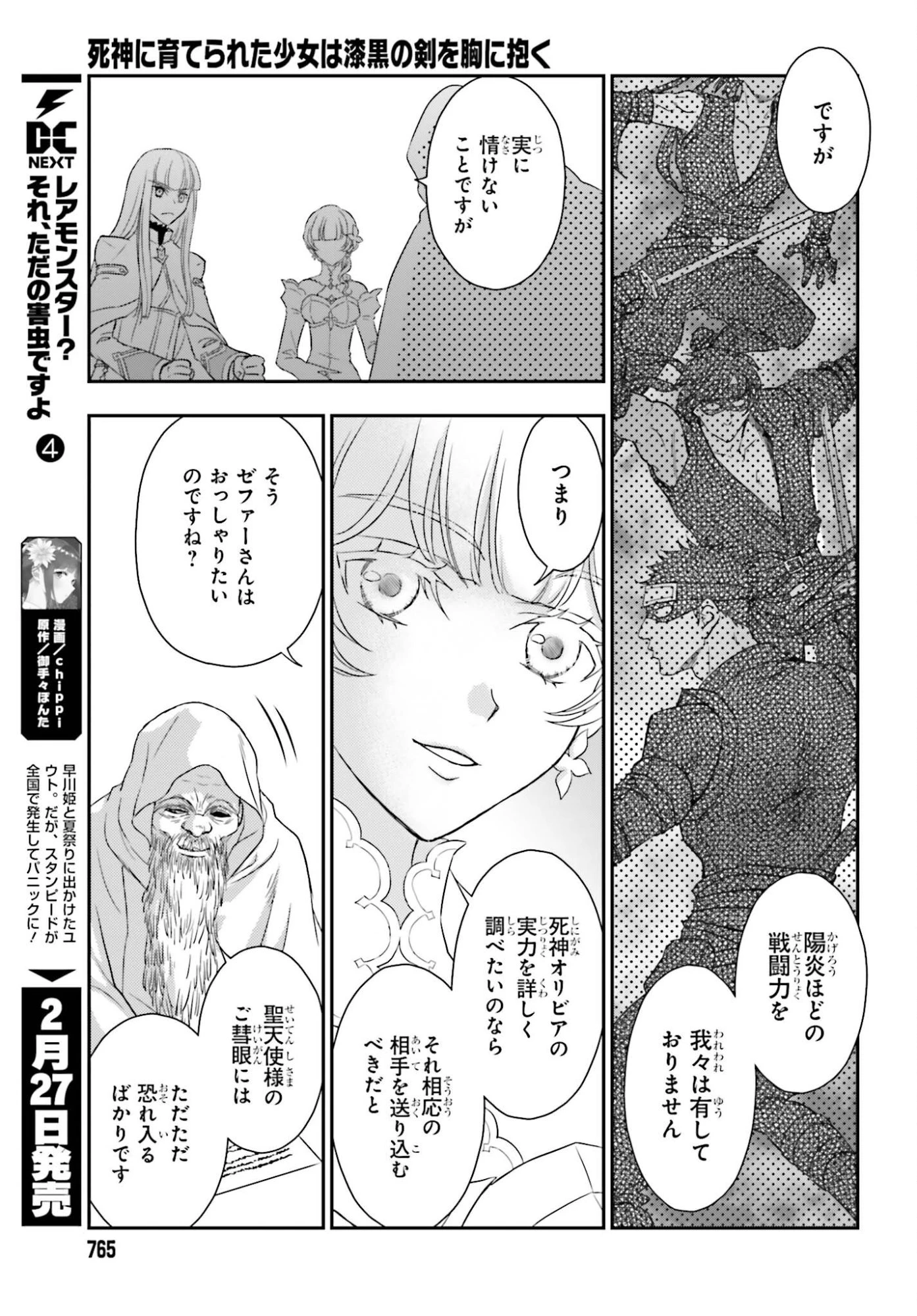 死神に育てられた少女は漆黒の剣を胸に抱く 第56話 - 17