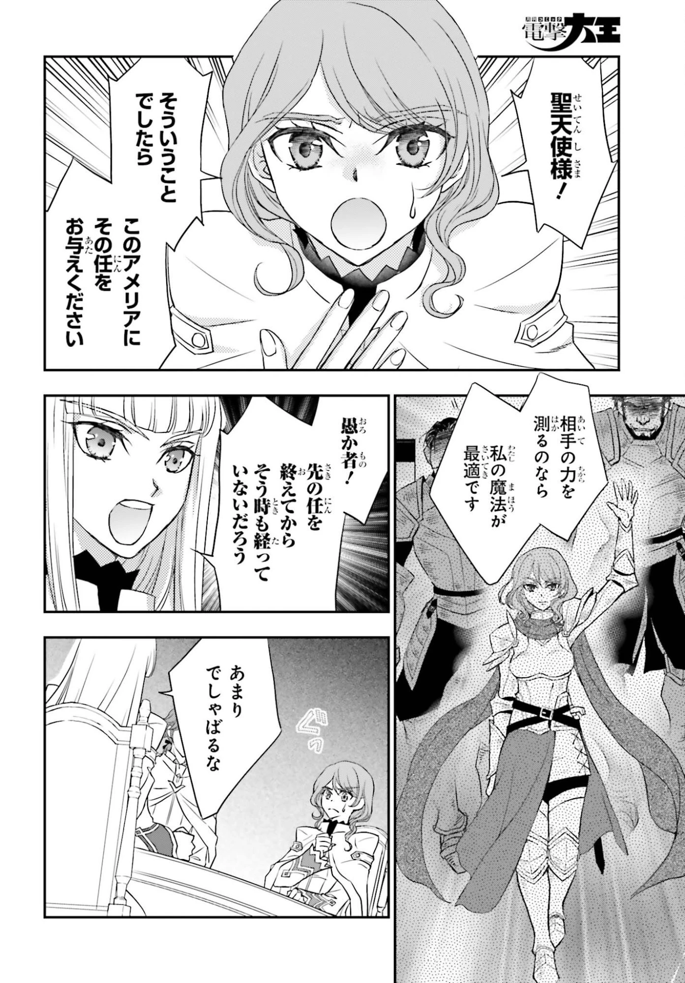 死神に育てられた少女は漆黒の剣を胸に抱く 第56話 - 18