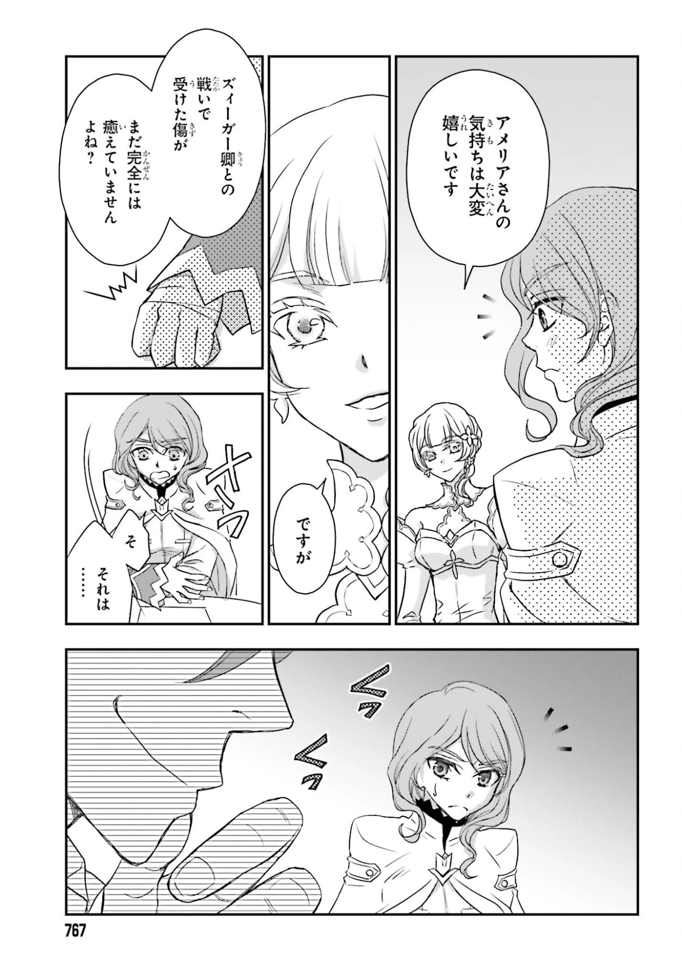 死神に育てられた少女は漆黒の剣を胸に抱く 第56話 - 19