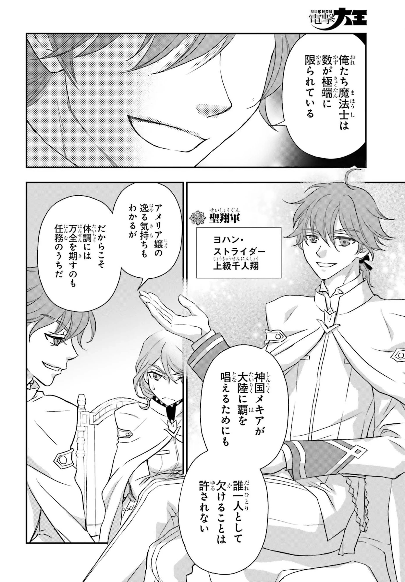 死神に育てられた少女は漆黒の剣を胸に抱く 第56話 - 20