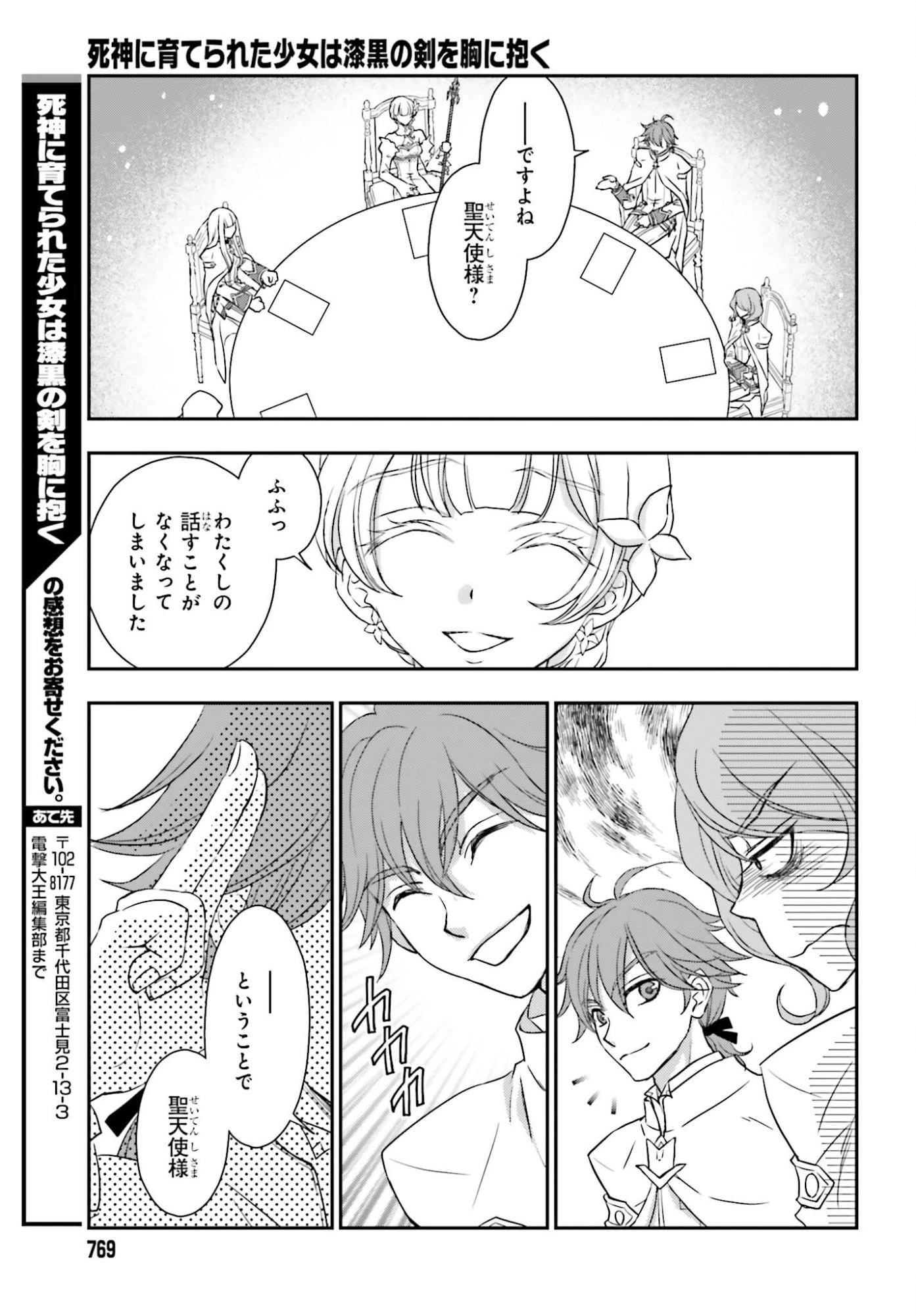 死神に育てられた少女は漆黒の剣を胸に抱く 第56話 - 21