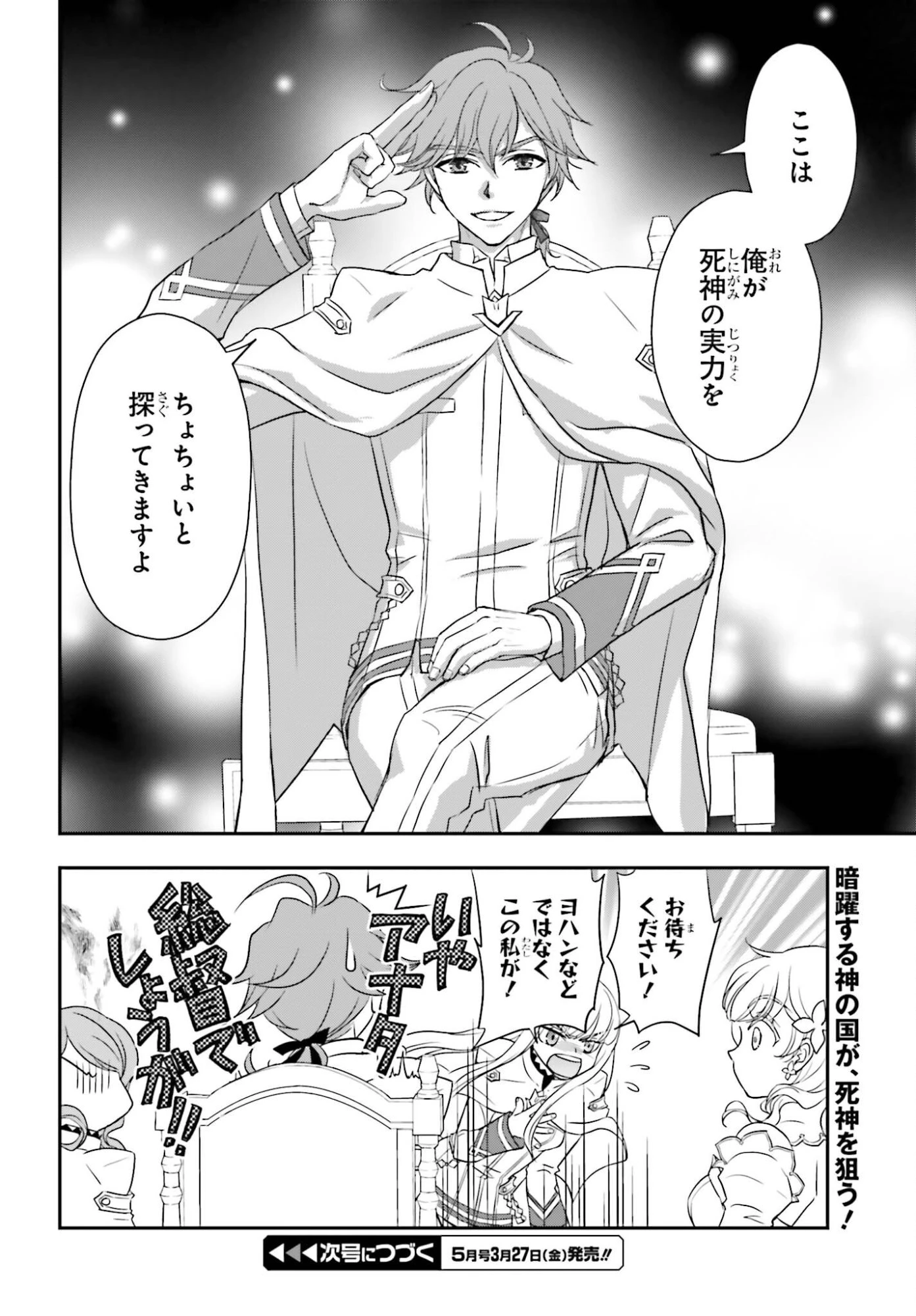 死神に育てられた少女は漆黒の剣を胸に抱く 第56話 - 22