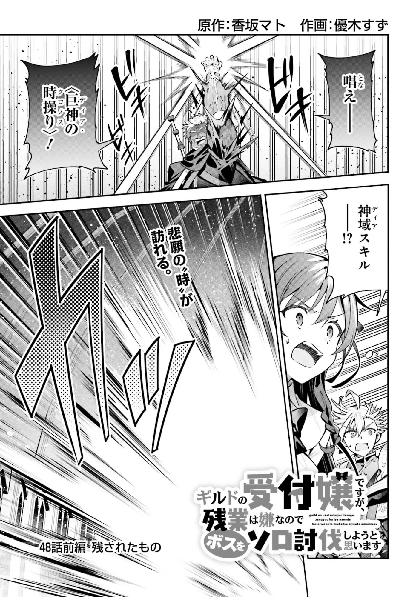 ギルドの受付嬢ですが、残業は嫌なのでボスをソロ討伐しようと思います 第48話 - 1