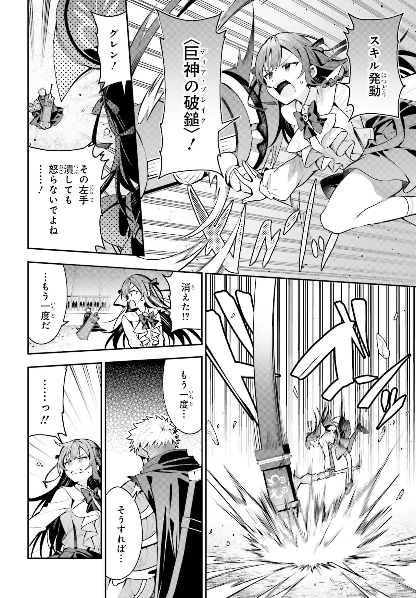 ギルドの受付嬢ですが、残業は嫌なのでボスをソロ討伐しようと思います 第48話 - 8