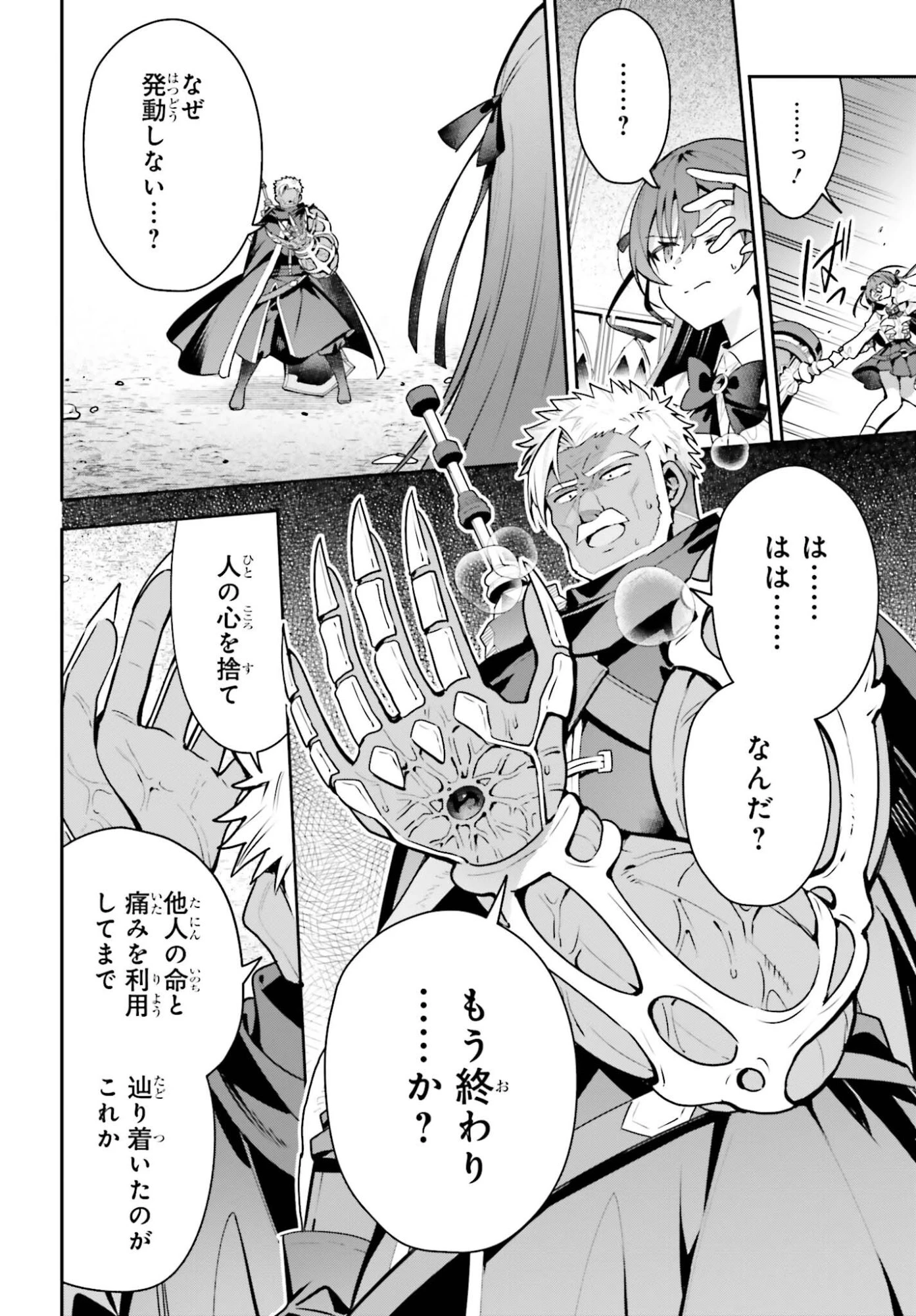 ギルドの受付嬢ですが、残業は嫌なのでボスをソロ討伐しようと思います 第48話 - 12