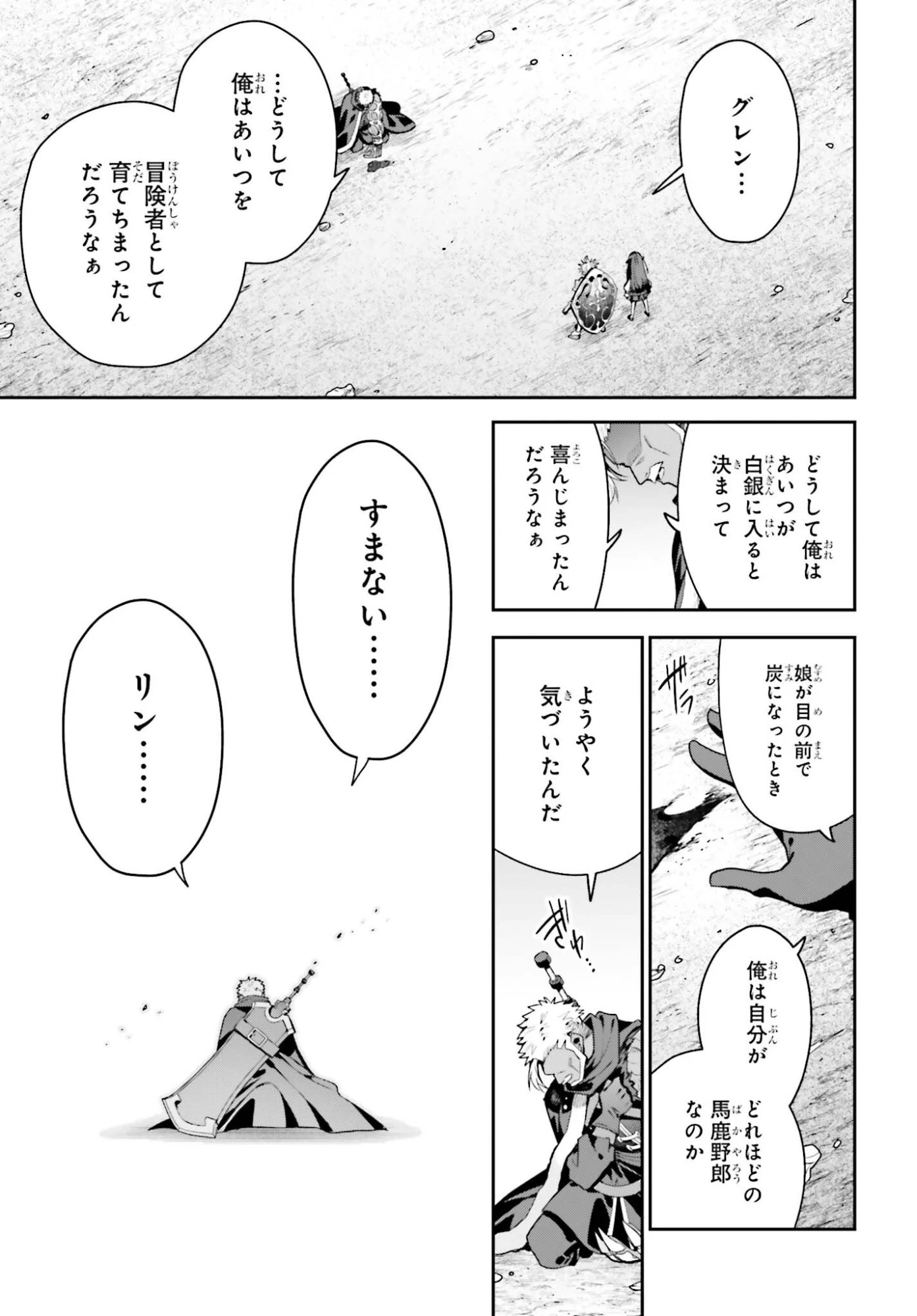 ギルドの受付嬢ですが、残業は嫌なのでボスをソロ討伐しようと思います 第48話 - 13