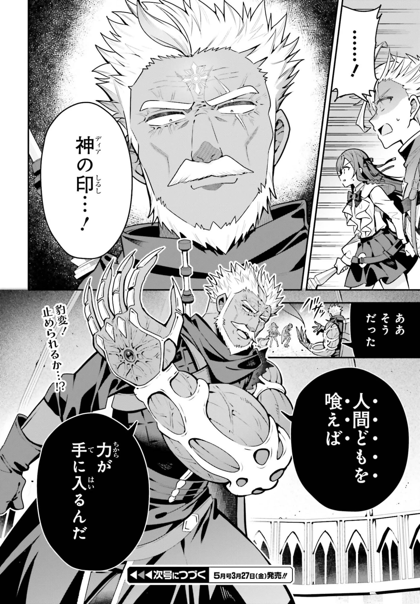 ギルドの受付嬢ですが、残業は嫌なのでボスをソロ討伐しようと思います 第48話 - 16