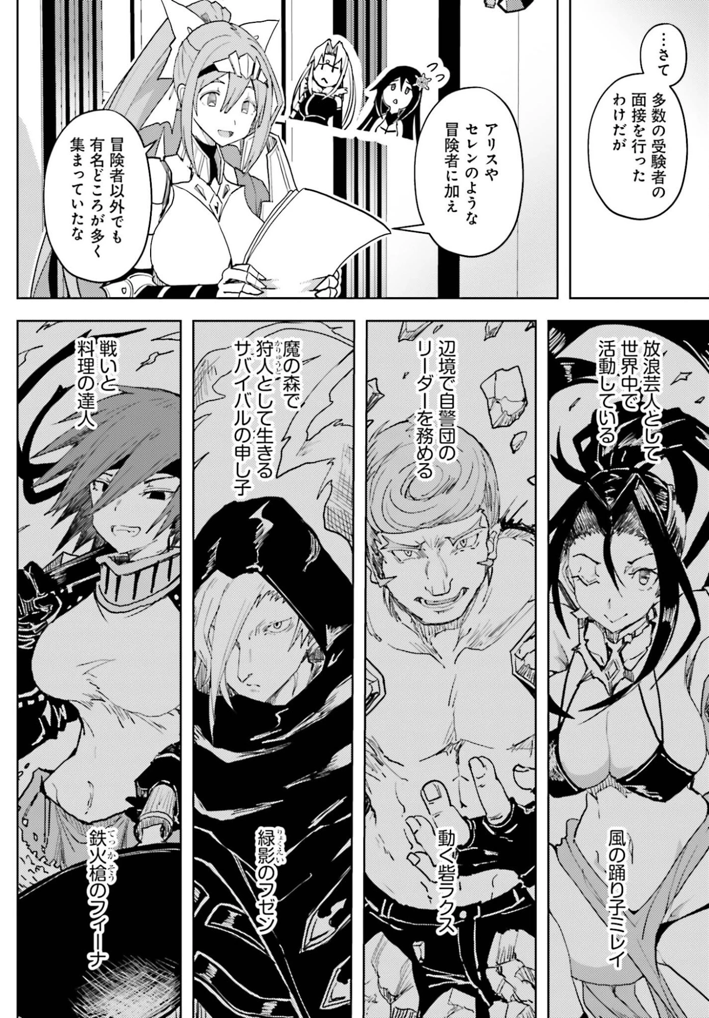 人脈チートで始める人任せ英雄譚 第40話 - 2