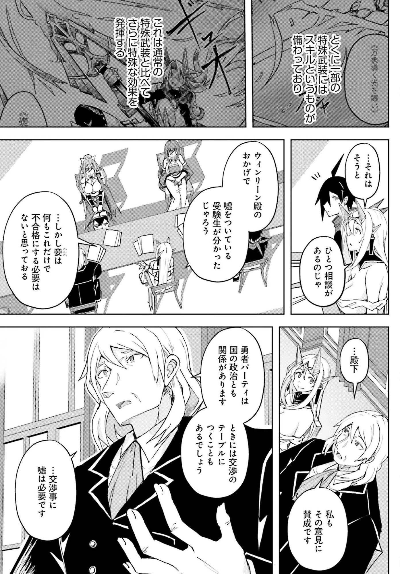 人脈チートで始める人任せ英雄譚 第40話 - 5