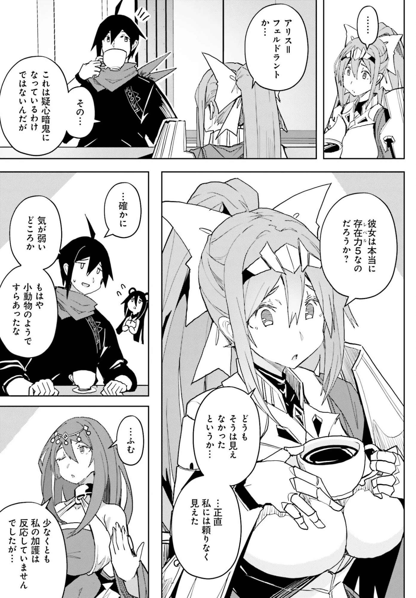 人脈チートで始める人任せ英雄譚 第40話 - 7