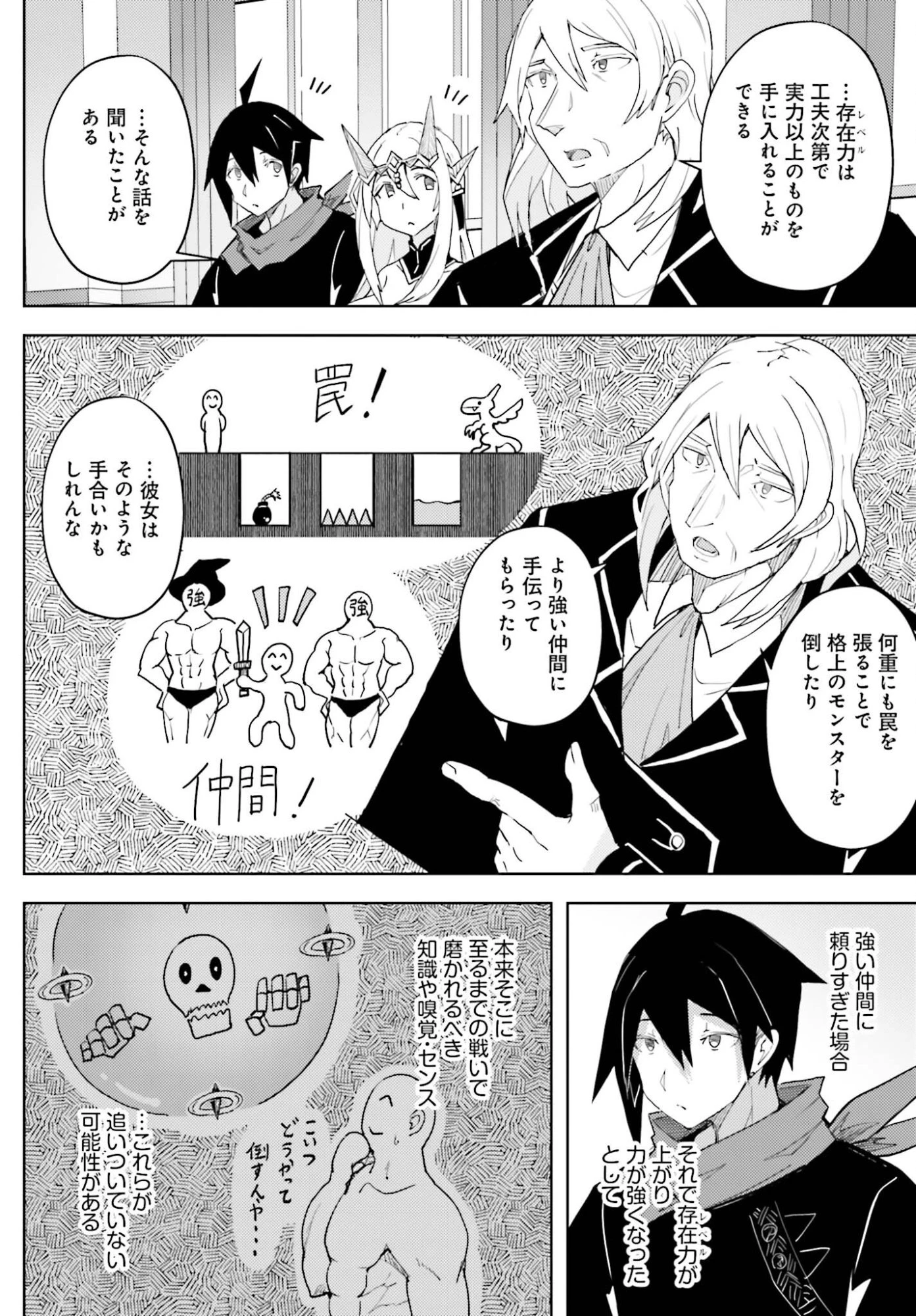 人脈チートで始める人任せ英雄譚 第40話 - 8