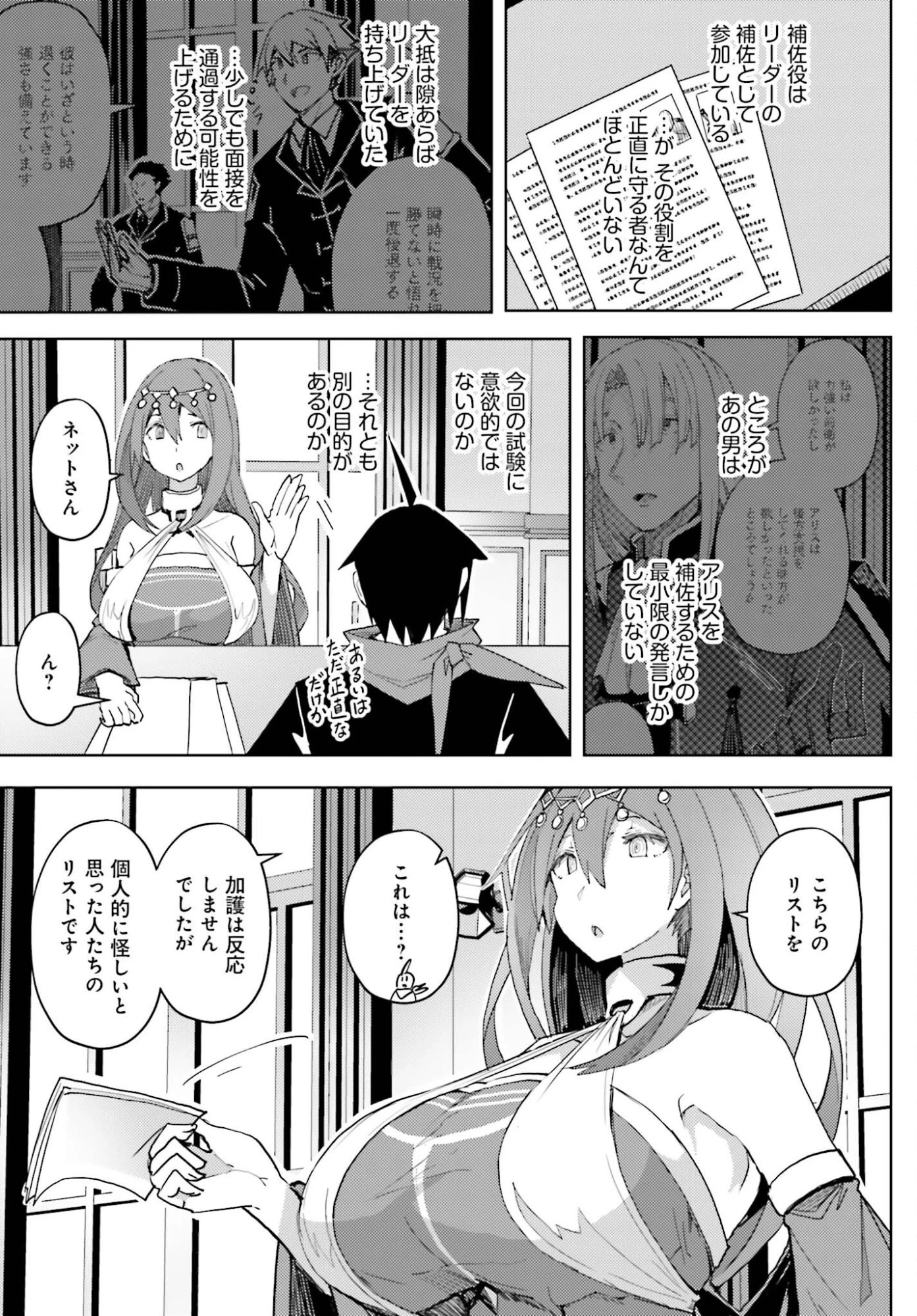 人脈チートで始める人任せ英雄譚 第40話 - 11