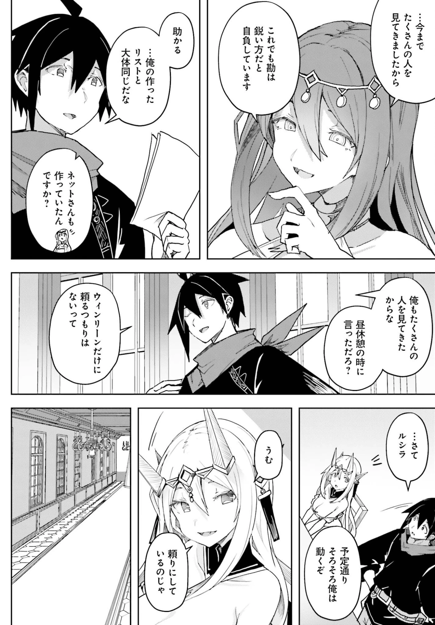 人脈チートで始める人任せ英雄譚 第40話 - 12