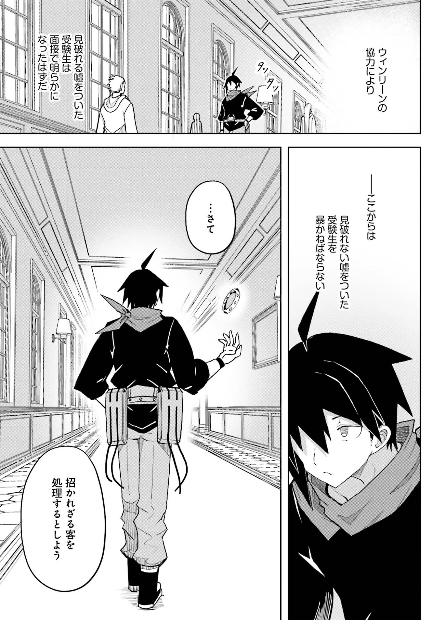 人脈チートで始める人任せ英雄譚 第40話 - 13