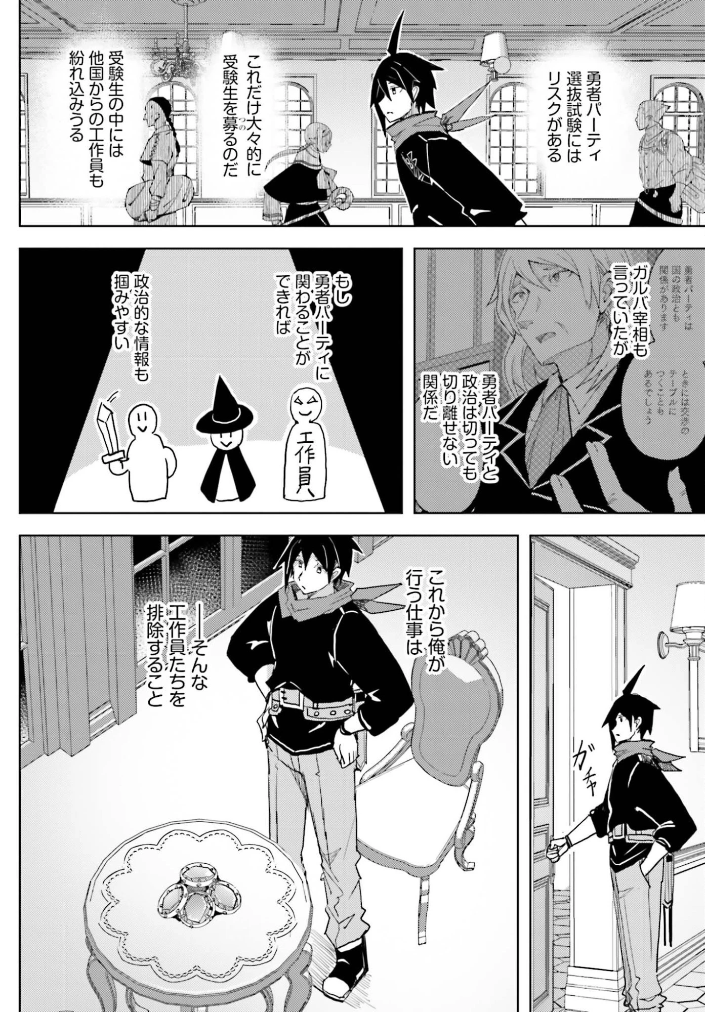 人脈チートで始める人任せ英雄譚 第40話 - 14