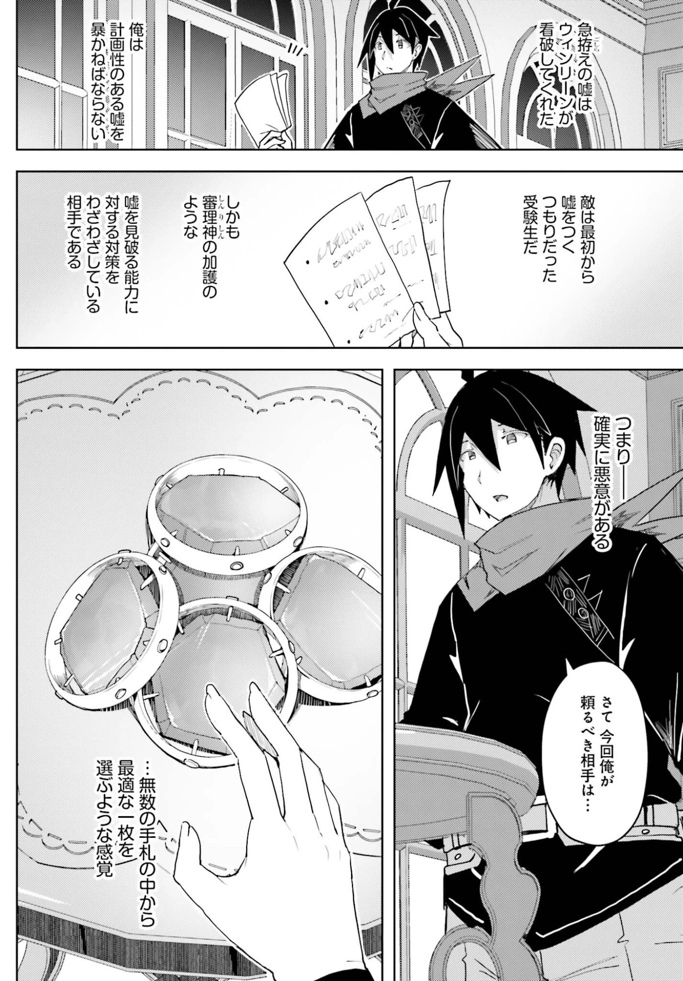 人脈チートで始める人任せ英雄譚 第40話 - 16