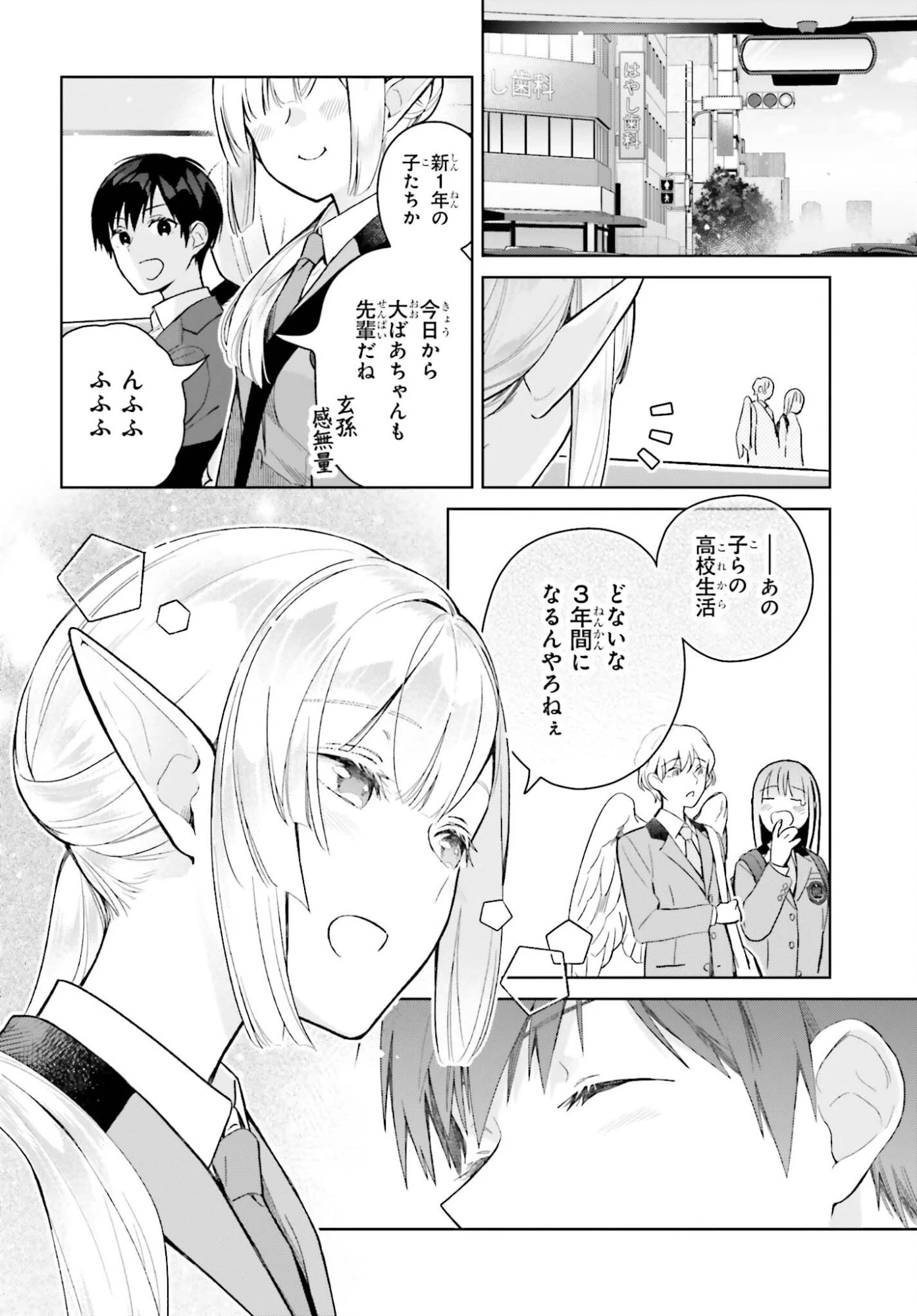 なかなか稀少な光谷さん 第28話 - 2