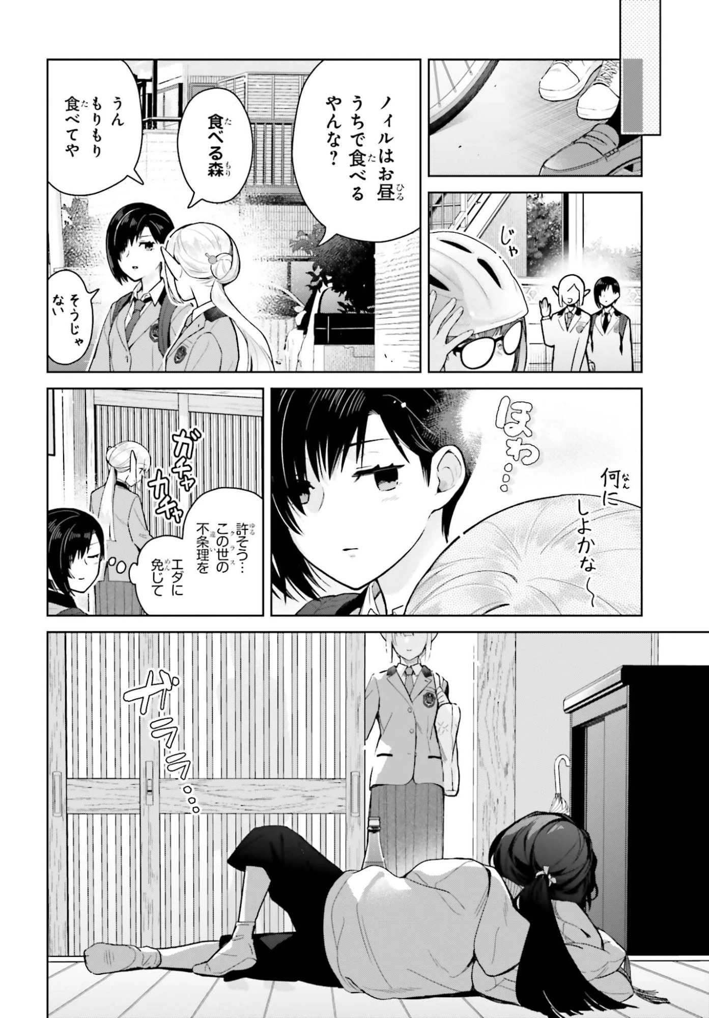 なかなか稀少な光谷さん 第28話 - 6