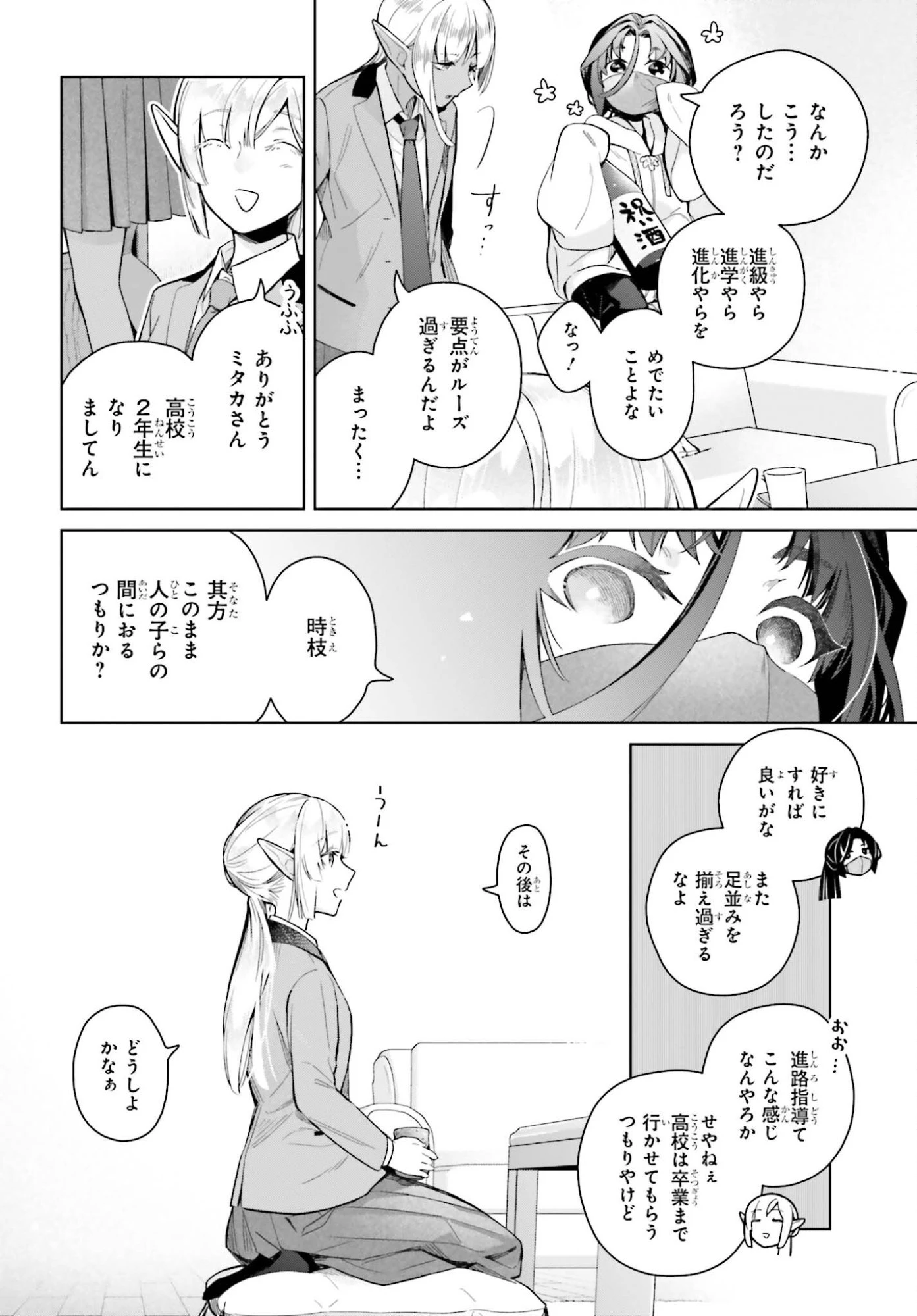 なかなか稀少な光谷さん 第28話 - 8