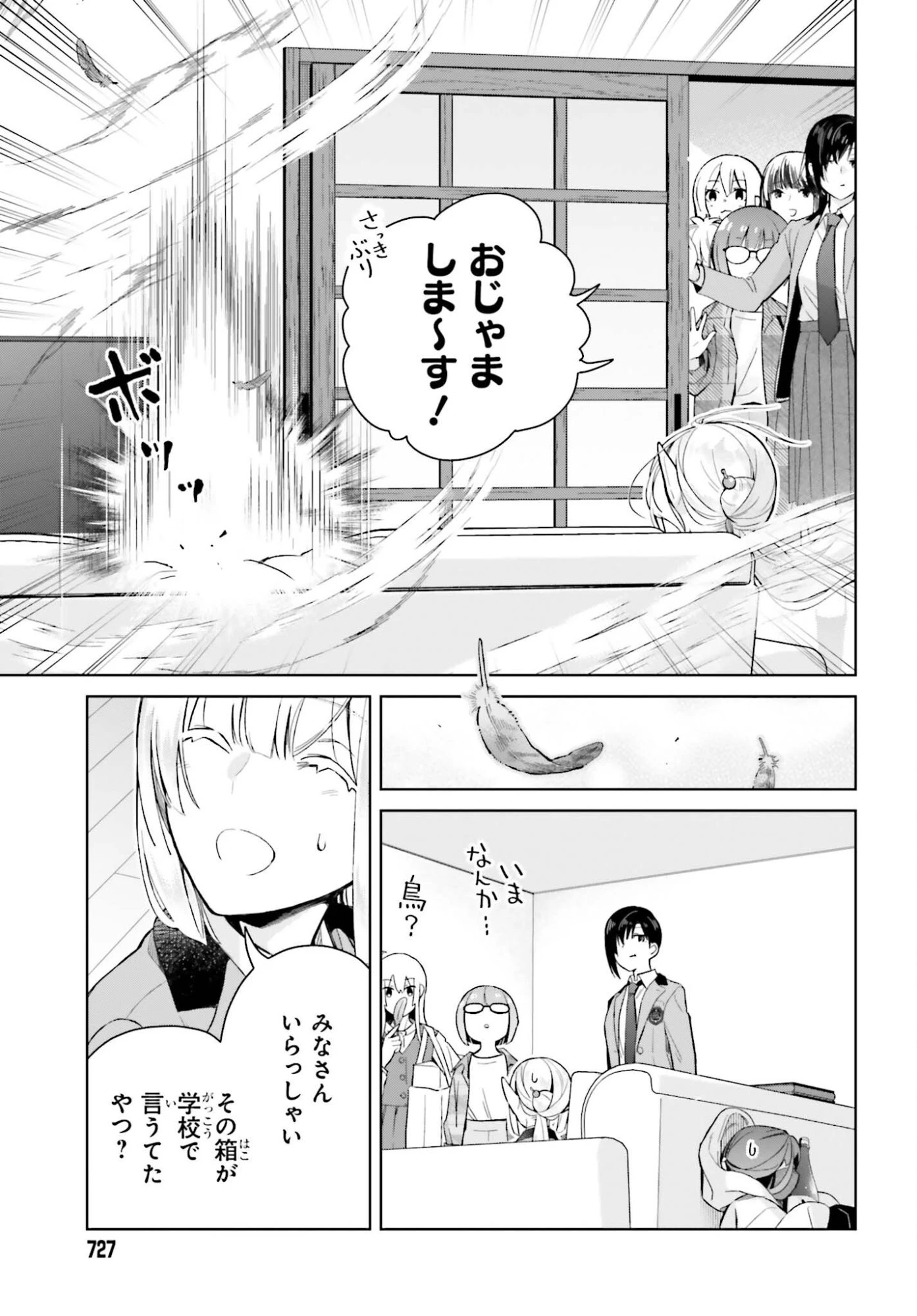 なかなか稀少な光谷さん 第28話 - 9