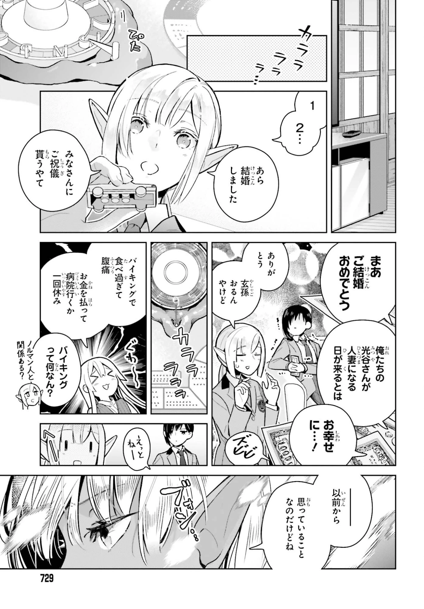 なかなか稀少な光谷さん 第28話 - 11