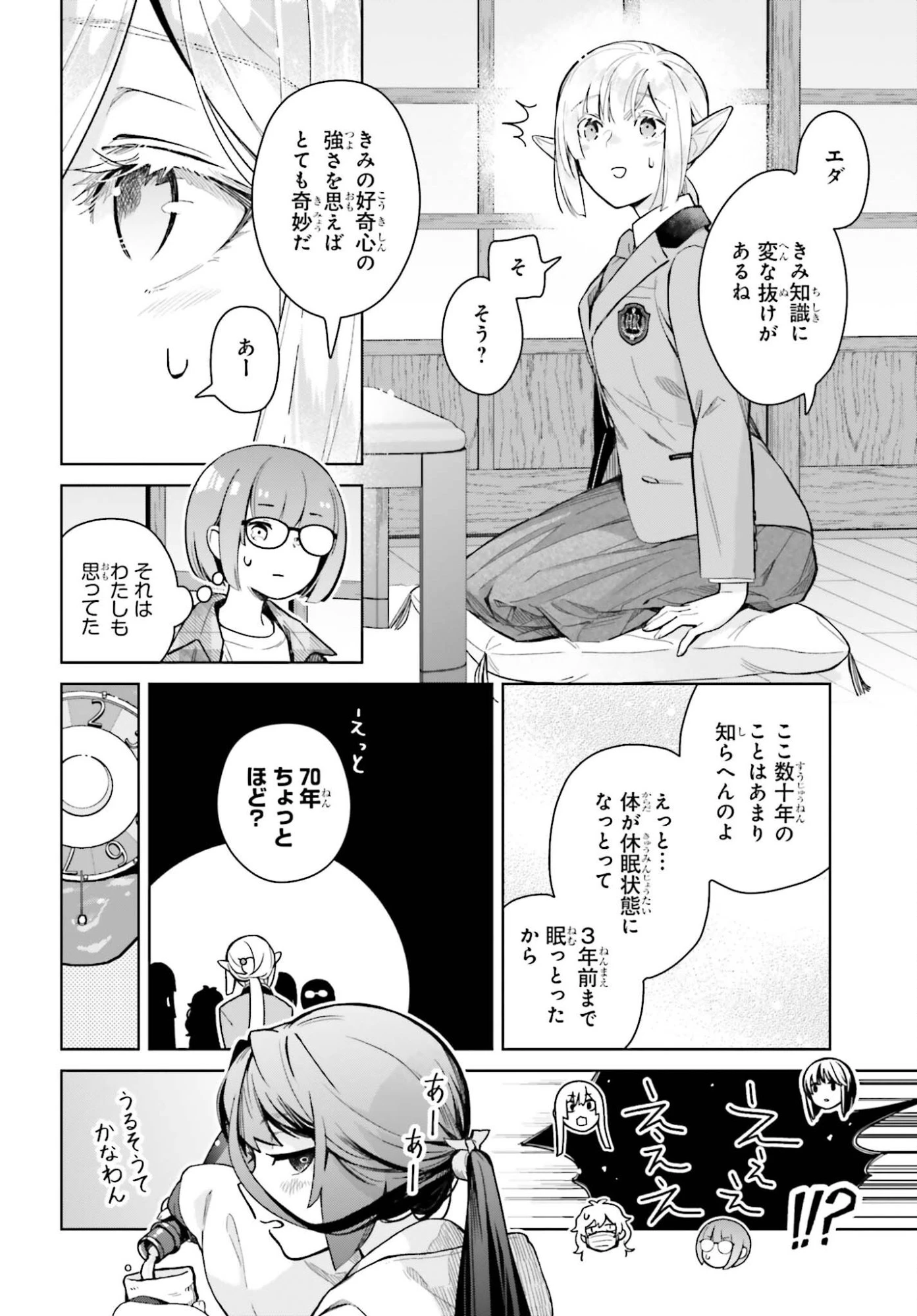 なかなか稀少な光谷さん 第28話 - 12