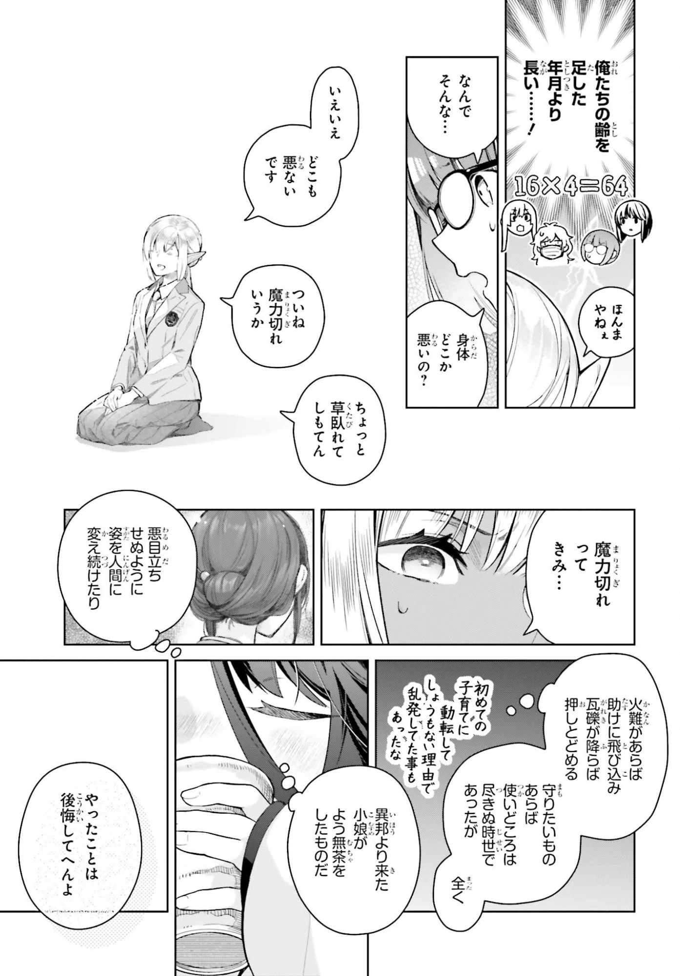 なかなか稀少な光谷さん 第28話 - 13