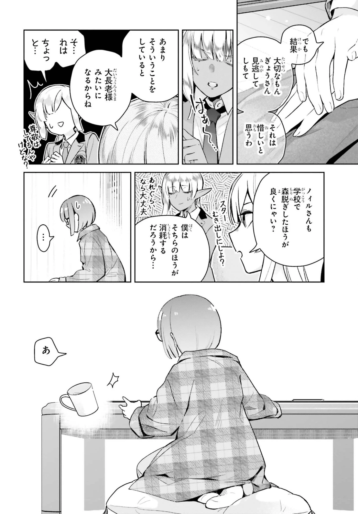 なかなか稀少な光谷さん 第28話 - 14