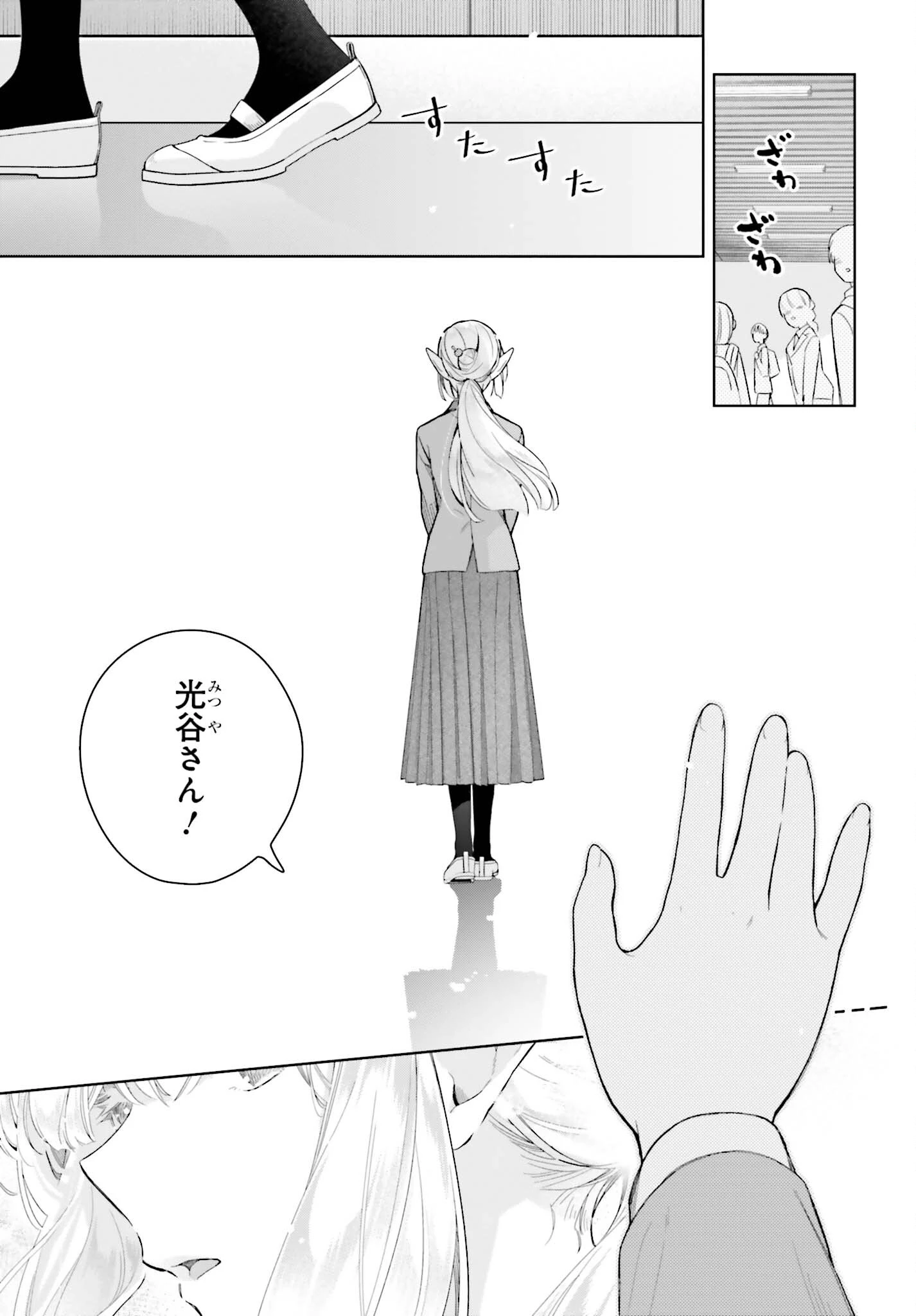 なかなか稀少な光谷さん 第28話 - 17