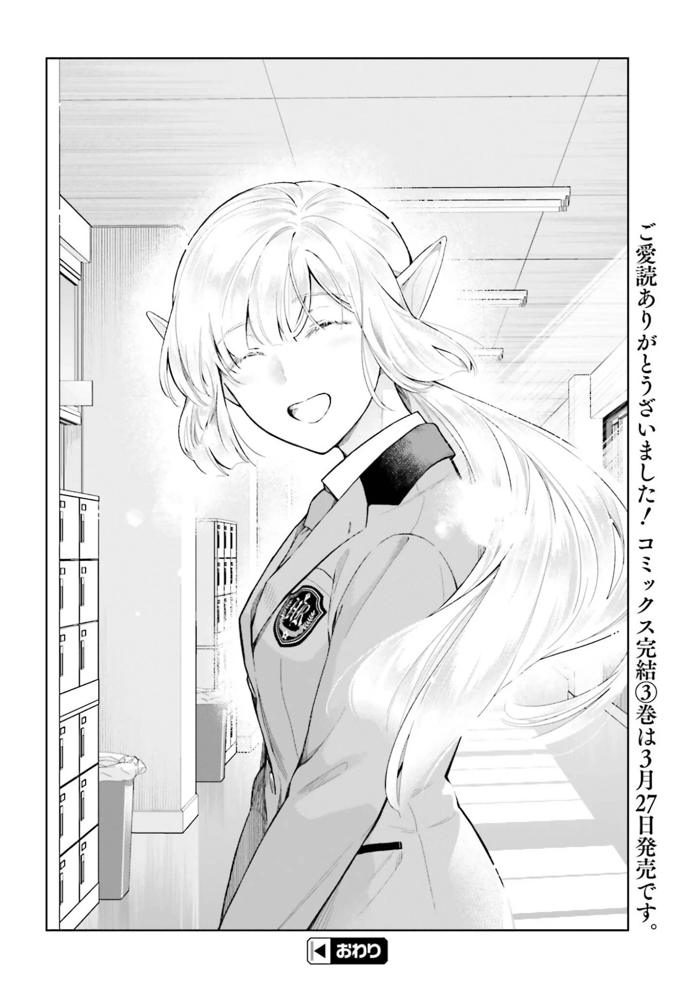 なかなか稀少な光谷さん 第28話 - 18