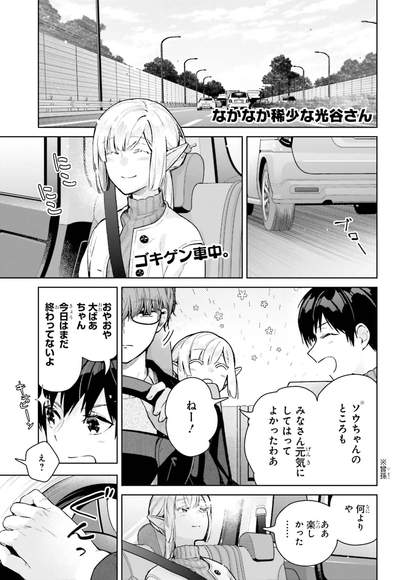 なかなか稀少な光谷さん 第27話 - 1