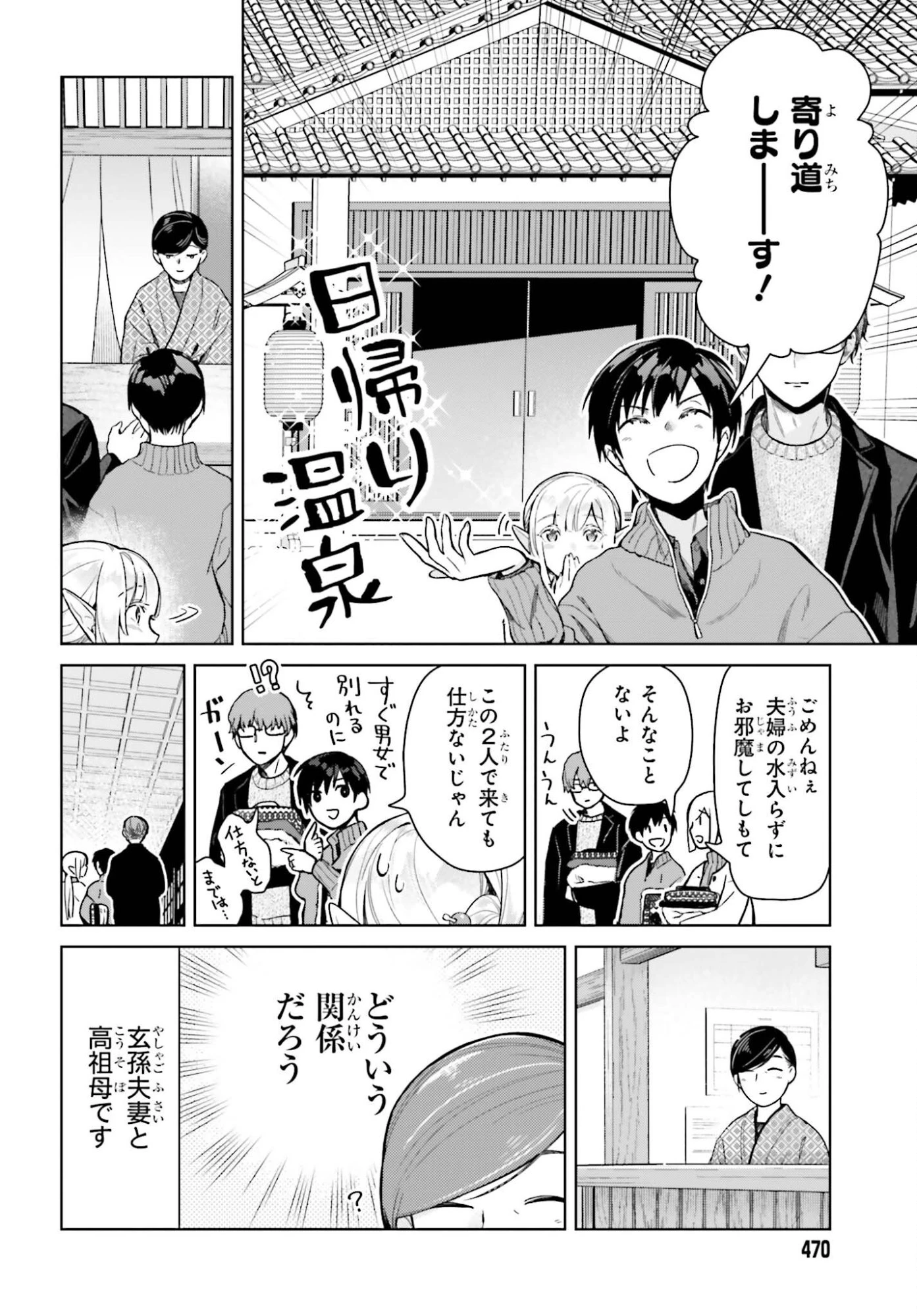 なかなか稀少な光谷さん 第27話 - 2