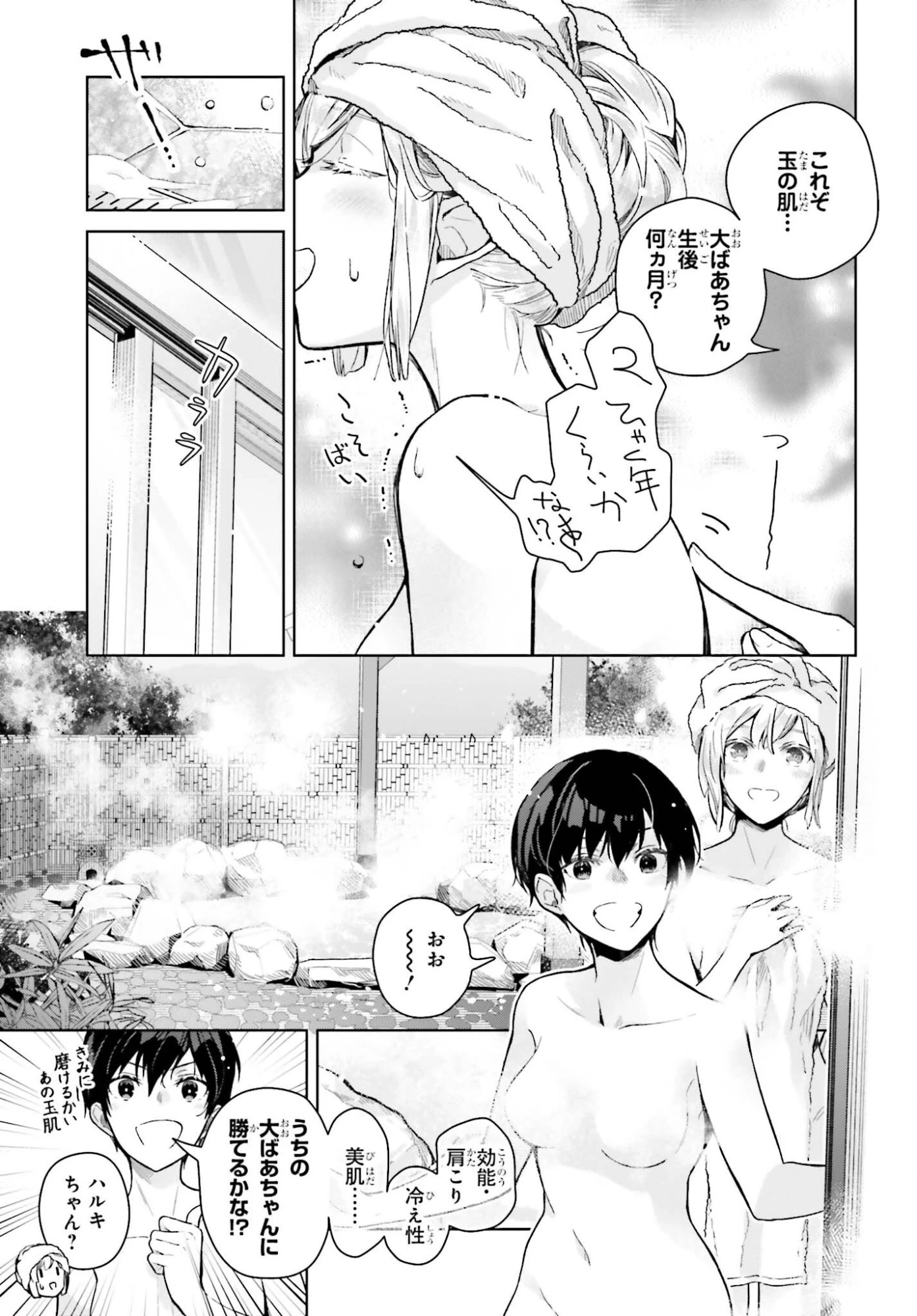 なかなか稀少な光谷さん 第27話 - 5