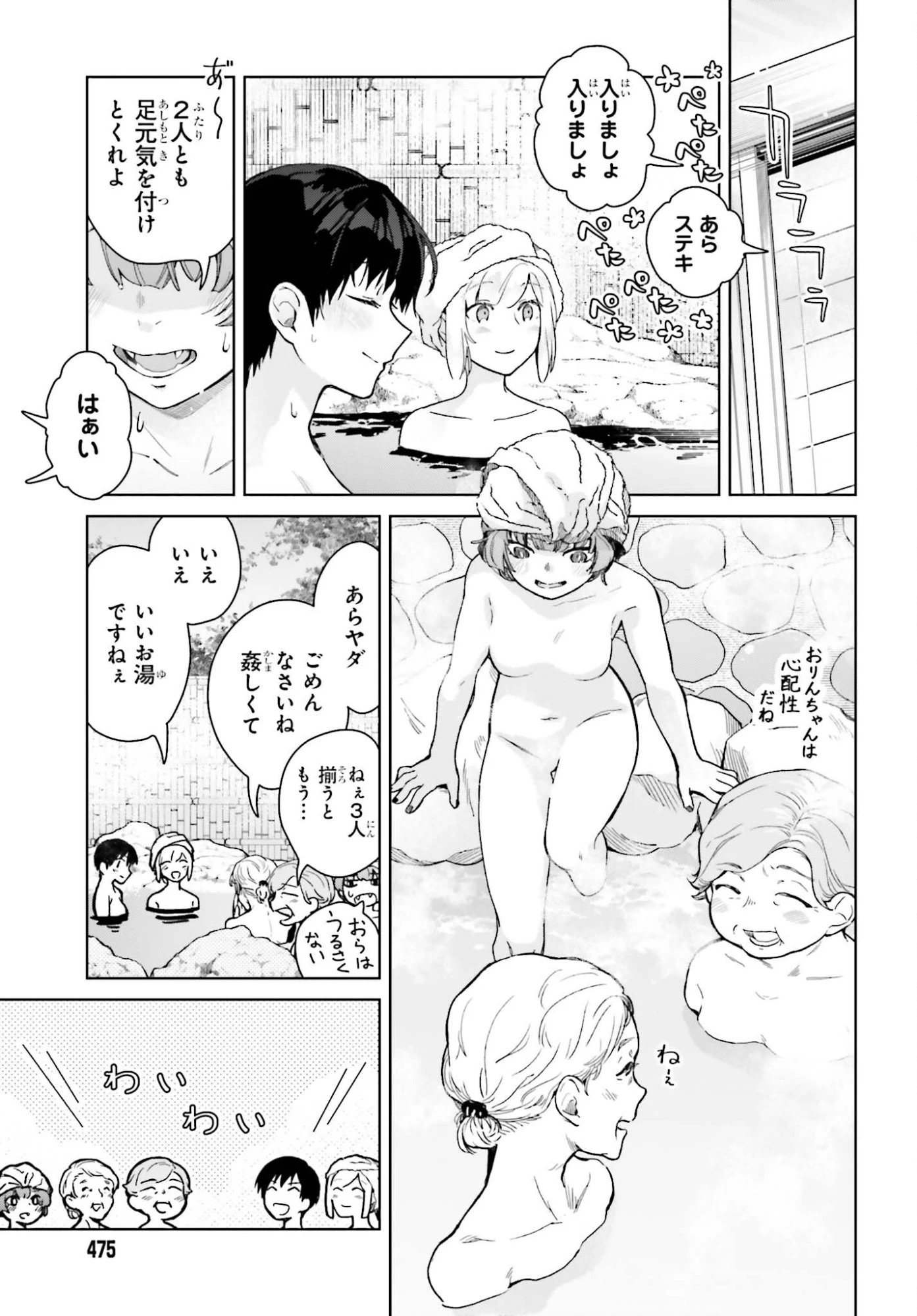 なかなか稀少な光谷さん 第27話 - 7